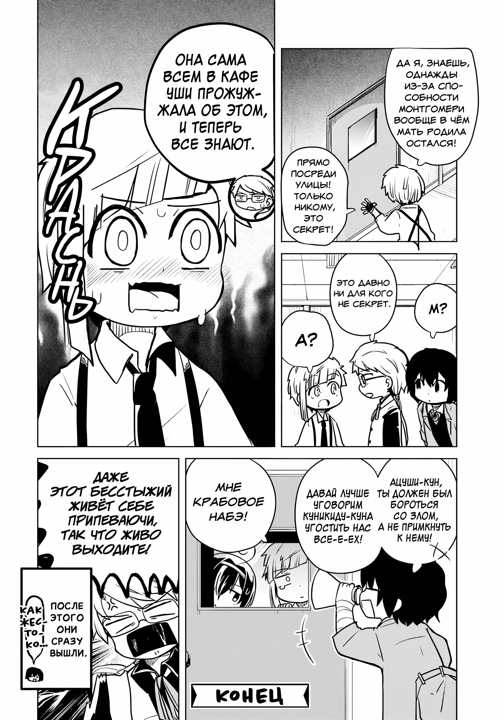 Манга Величайший из Бродячих псов. Шутка. - Глава 91.5 Страница 8