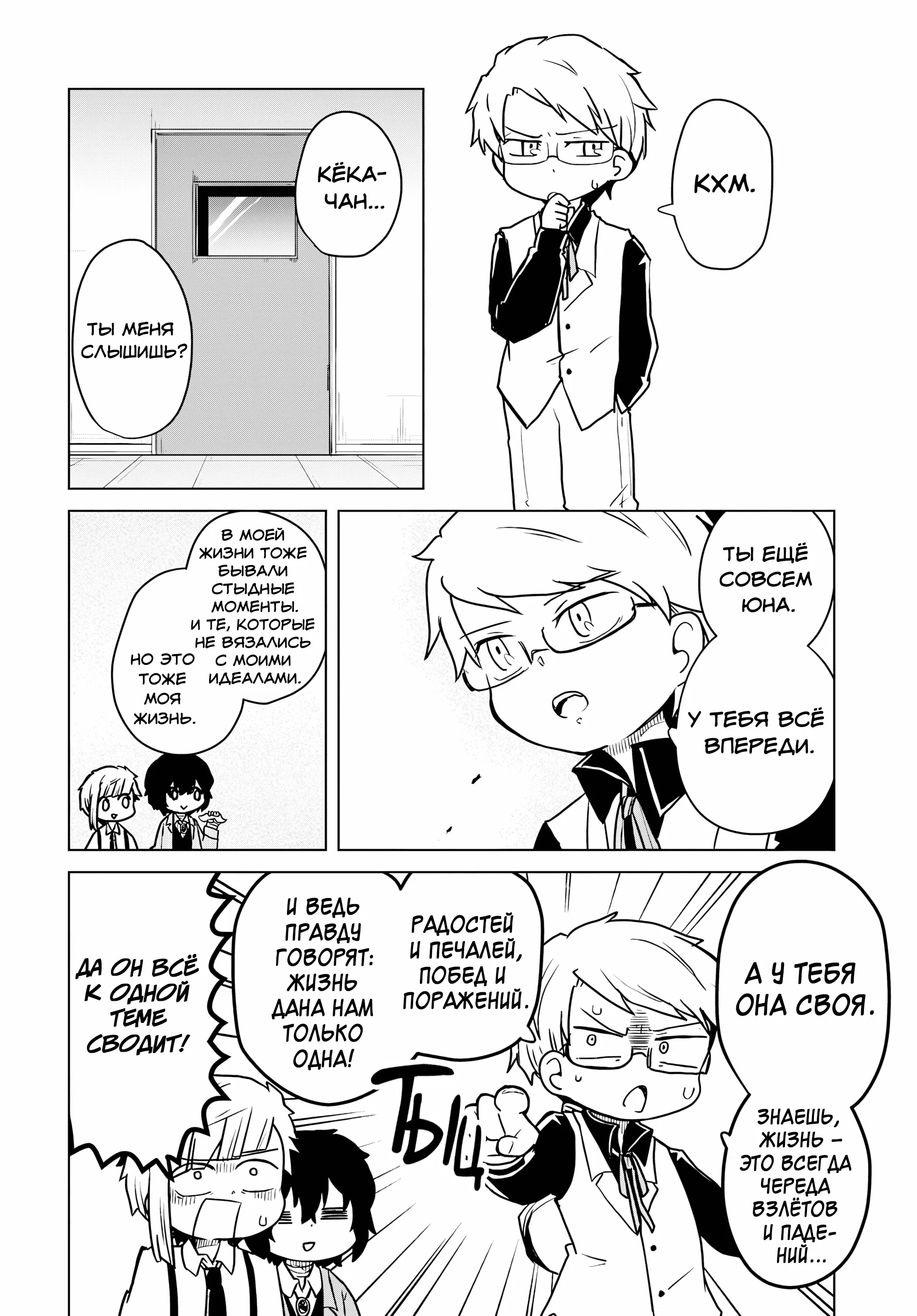 Манга Величайший из Бродячих псов. Шутка. - Глава 91.5 Страница 6