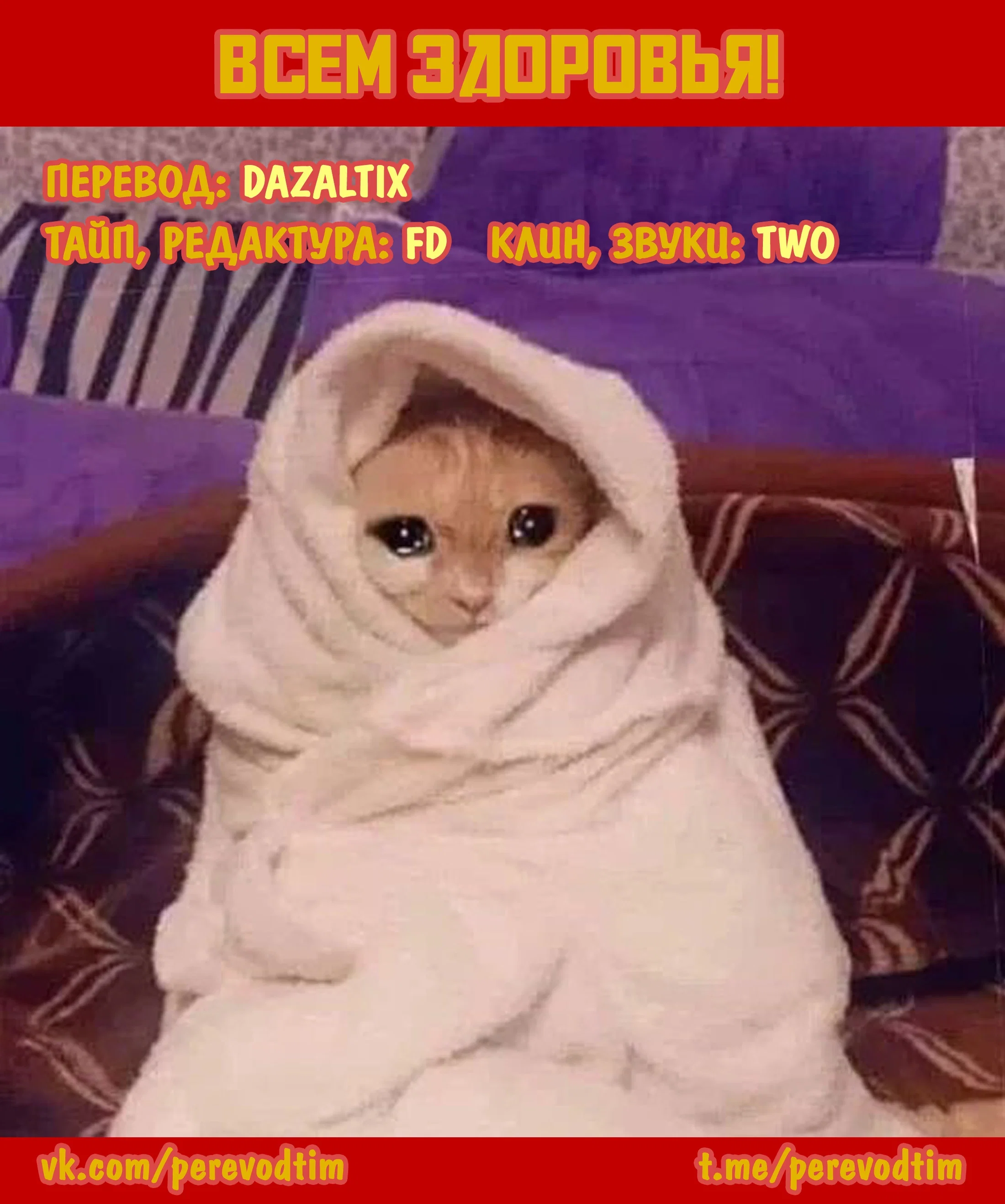 Манга Величайший из Бродячих псов. Шутка. - Глава 91.5 Страница 9