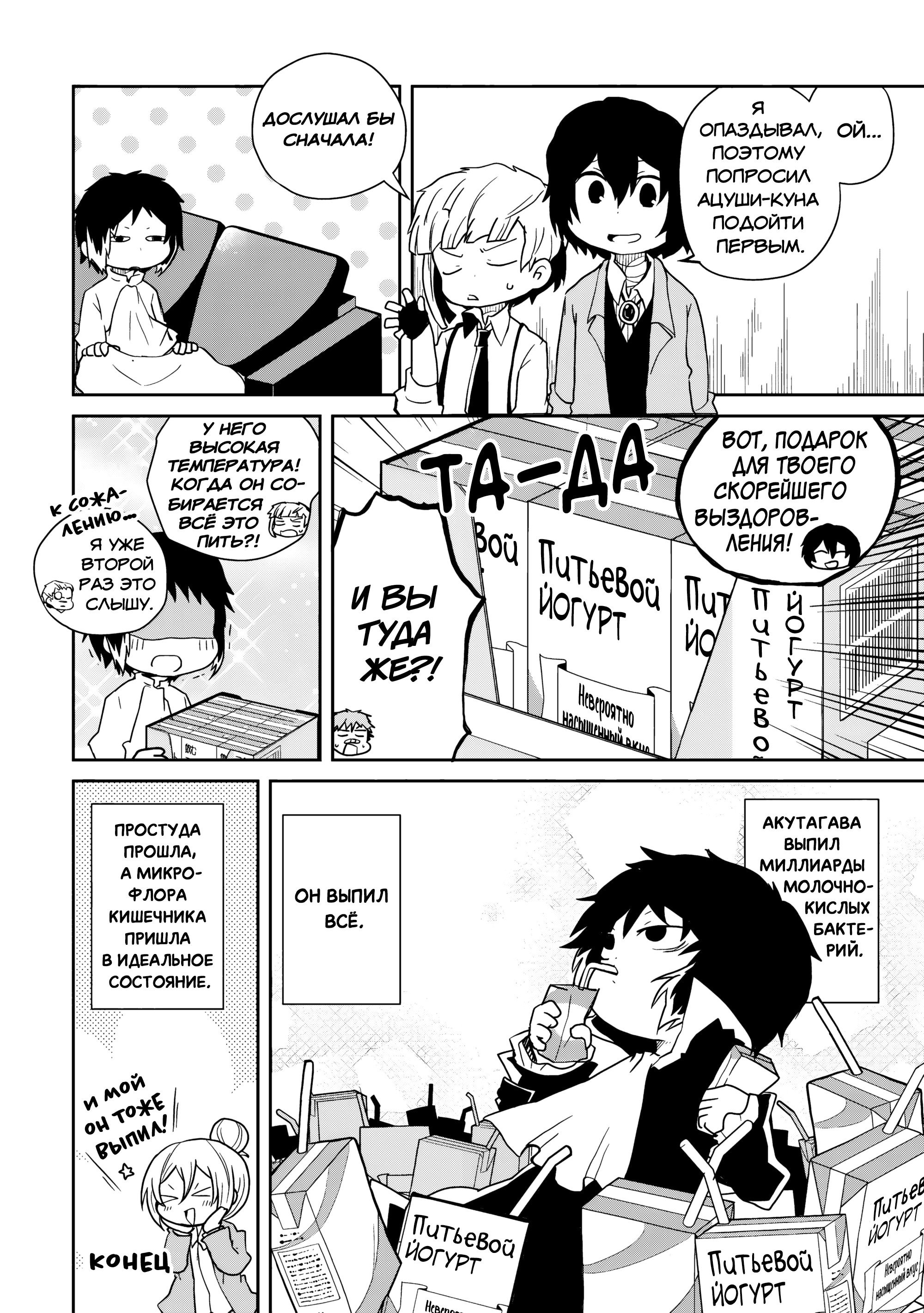 Манга Величайший из Бродячих псов. Шутка. - Глава 91 Страница 8