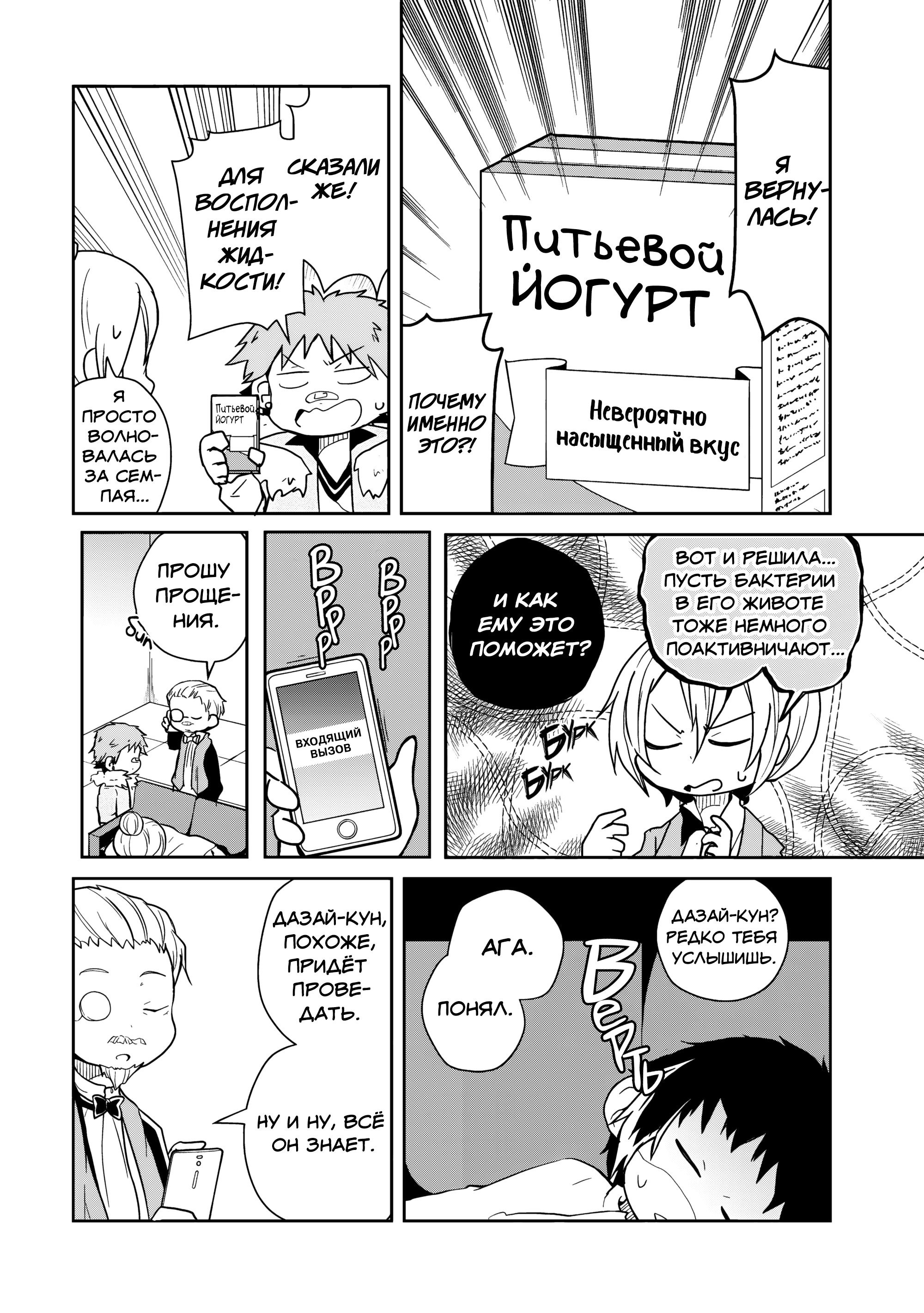 Манга Величайший из Бродячих псов. Шутка. - Глава 91 Страница 4