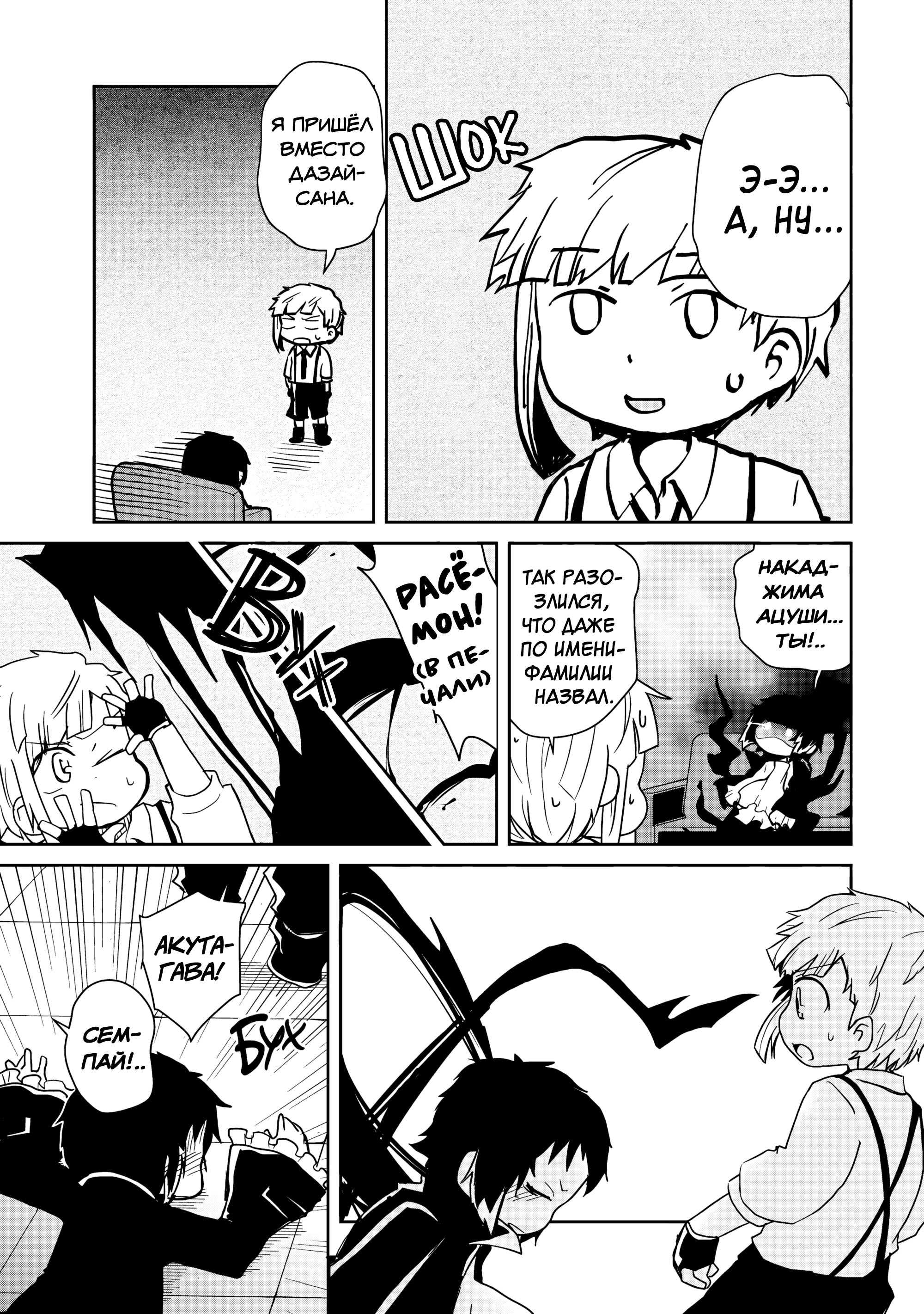 Манга Величайший из Бродячих псов. Шутка. - Глава 91 Страница 7