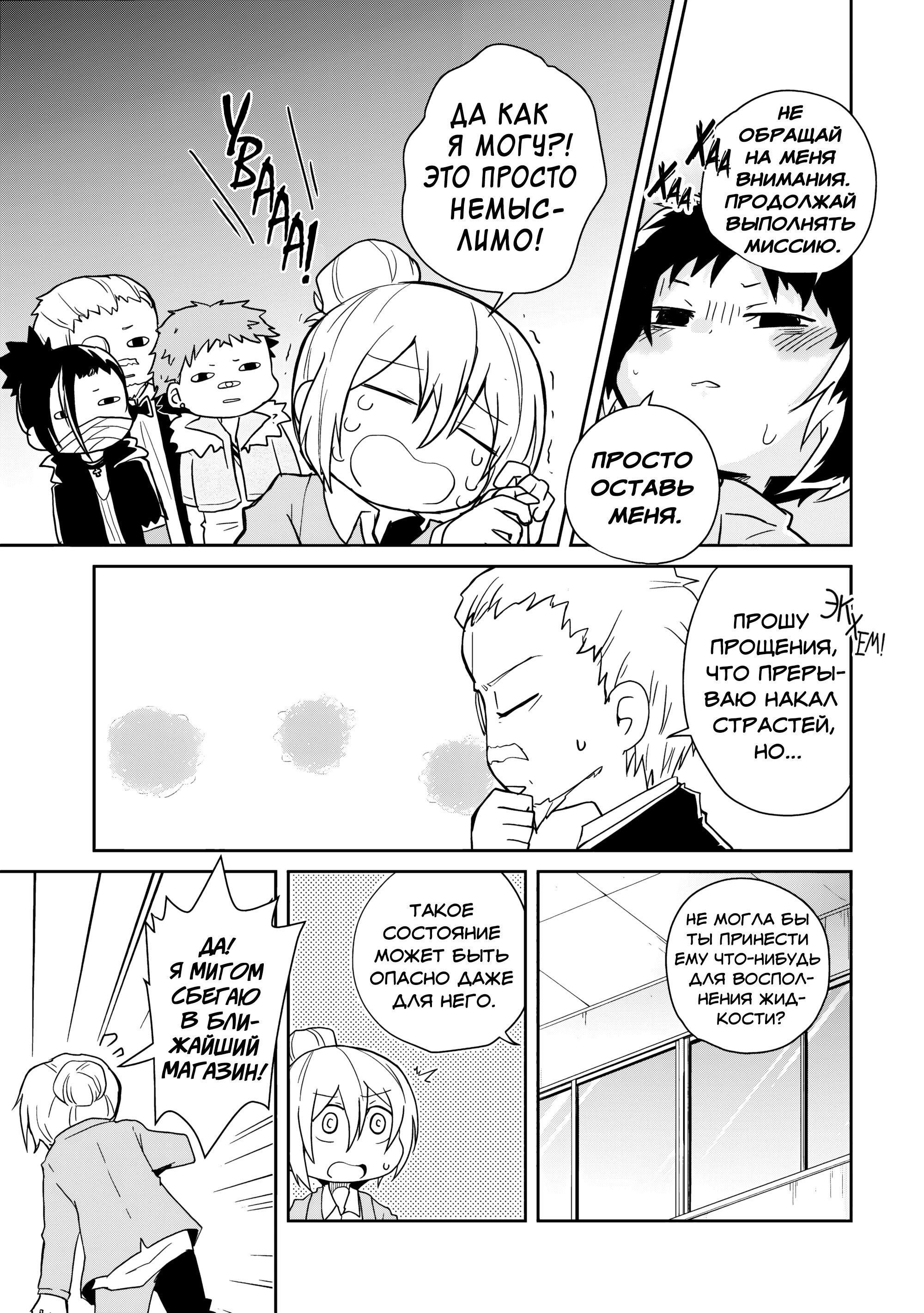 Манга Величайший из Бродячих псов. Шутка. - Глава 91 Страница 3