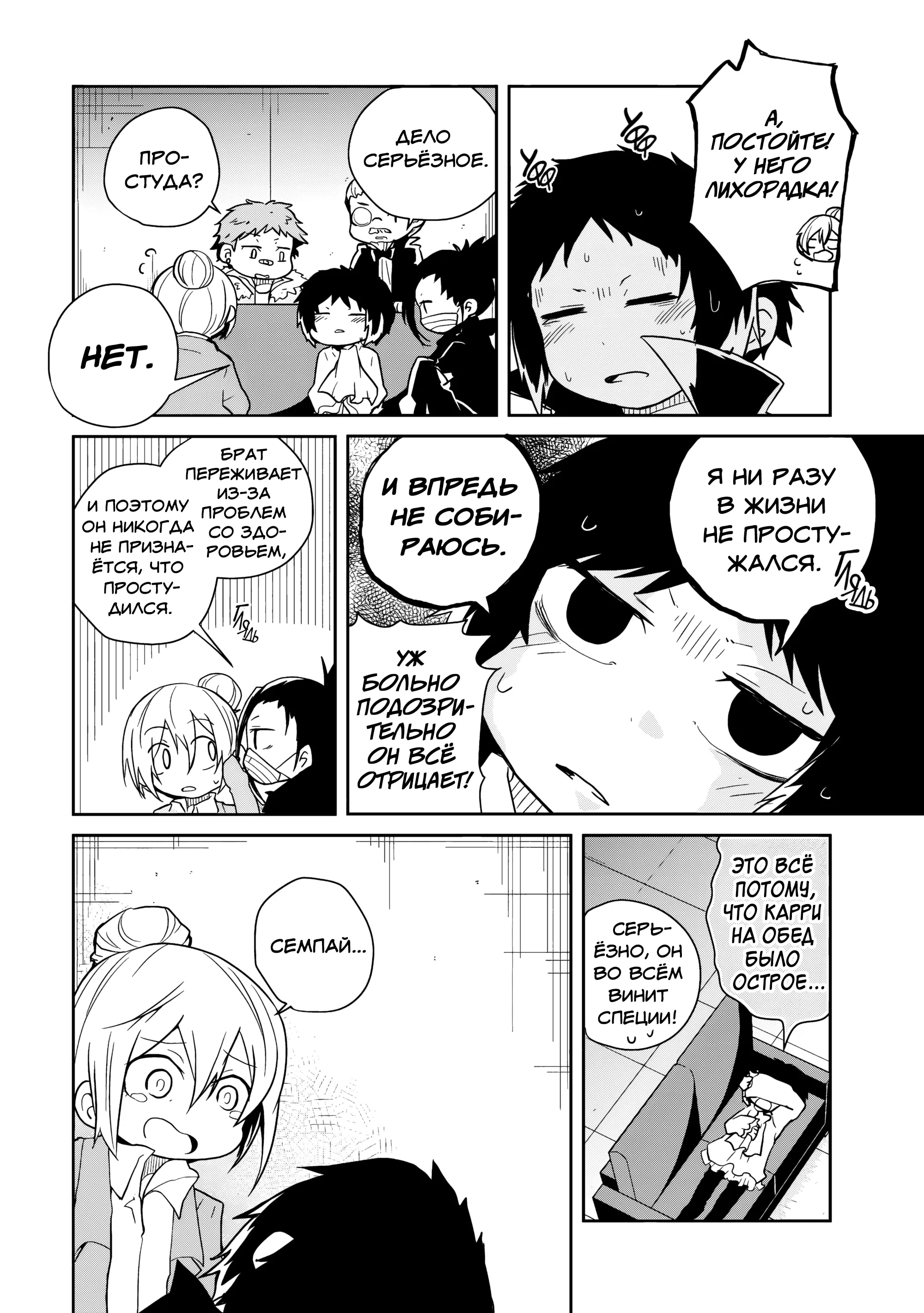 Манга Величайший из Бродячих псов. Шутка. - Глава 91 Страница 2