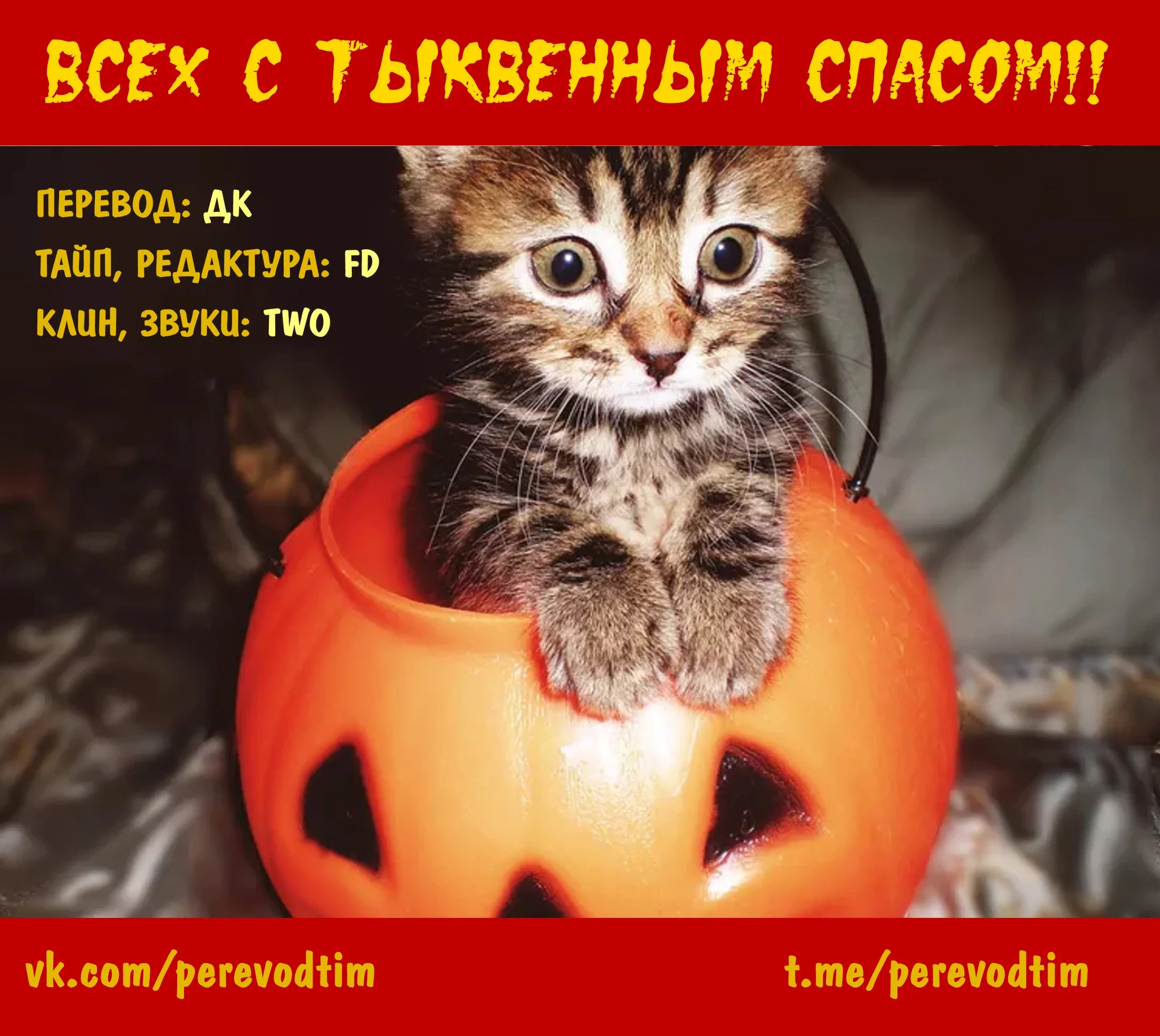 Манга Величайший из Бродячих псов. Шутка. - Глава 90 Страница 10