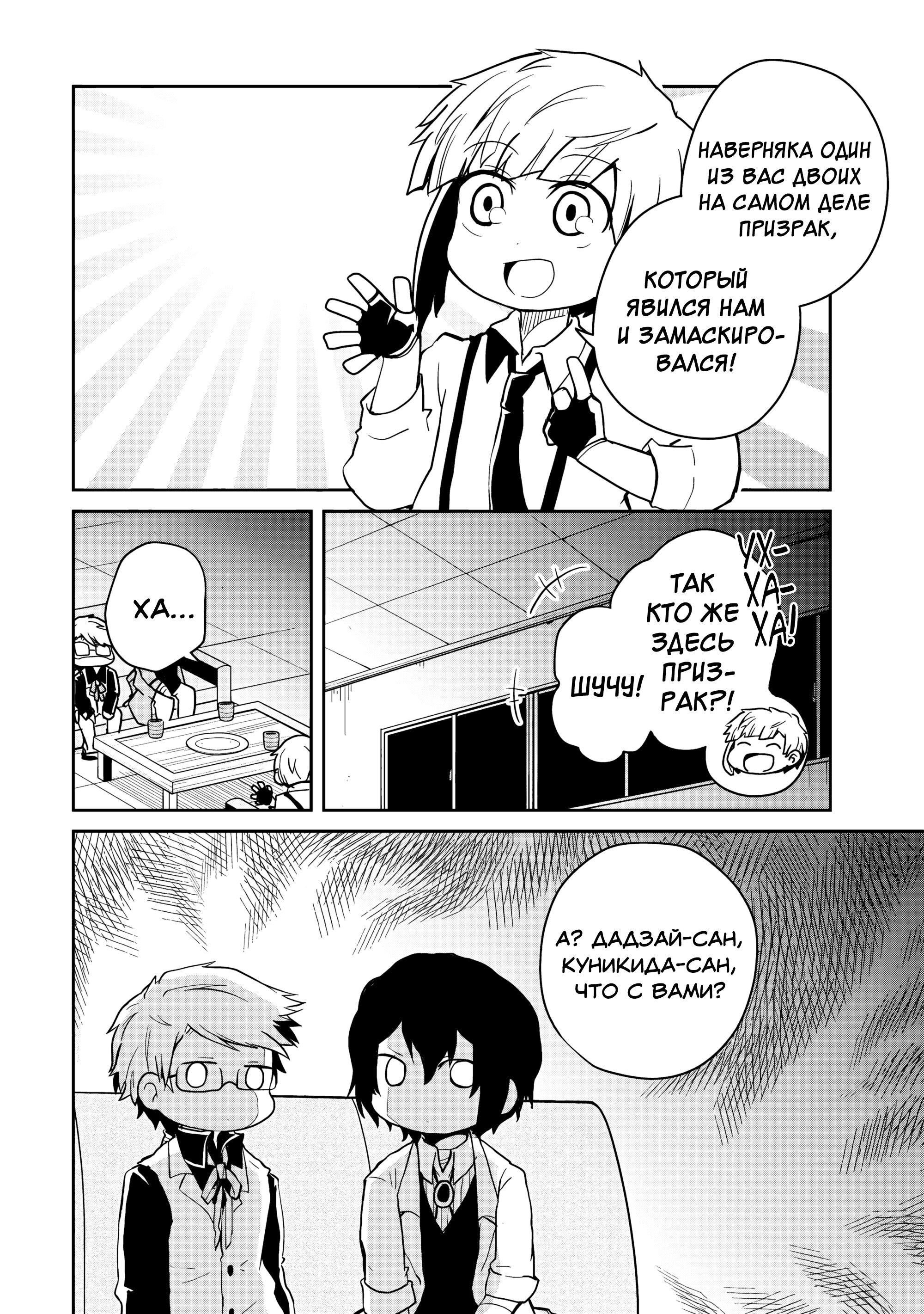 Манга Величайший из Бродячих псов. Шутка. - Глава 90 Страница 6