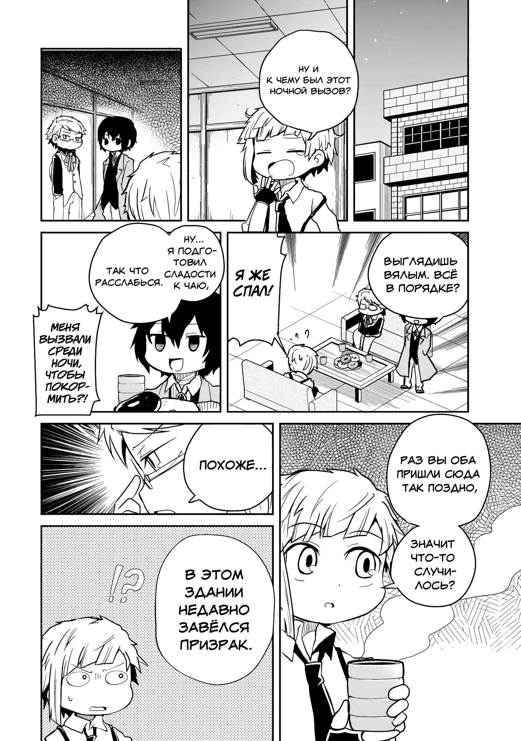 Манга Величайший из Бродячих псов. Шутка. - Глава 90 Страница 2