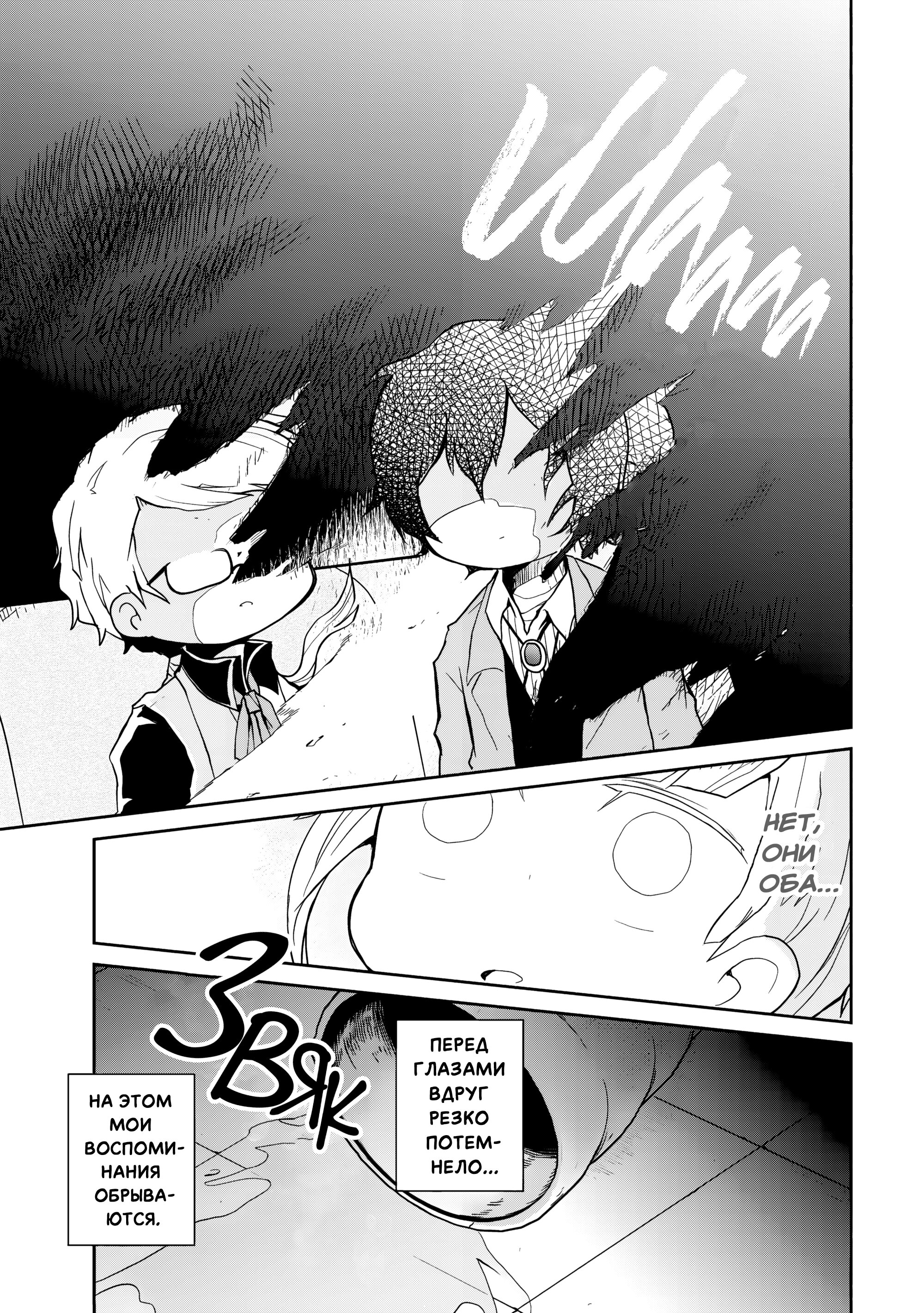 Манга Величайший из Бродячих псов. Шутка. - Глава 90 Страница 7