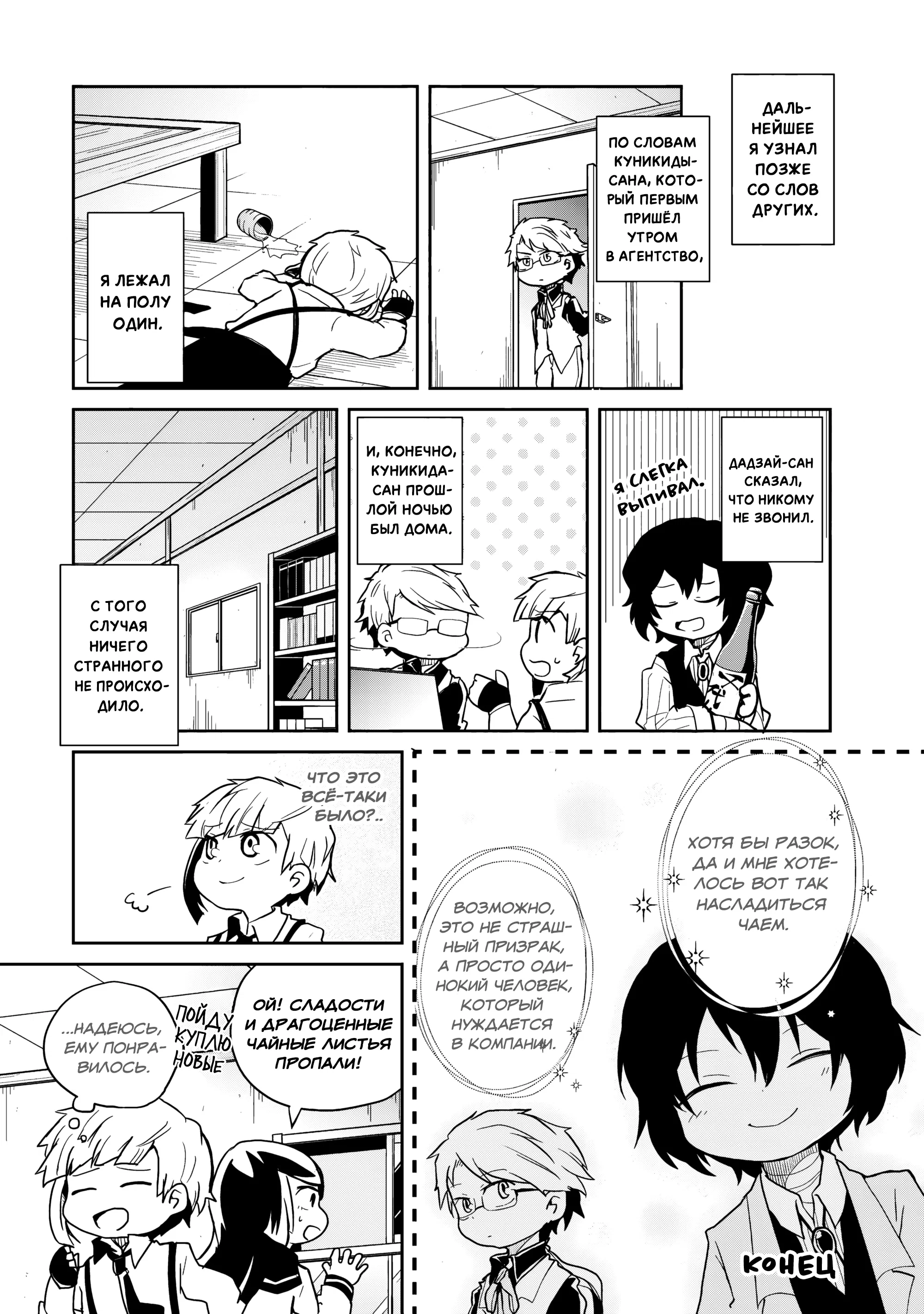 Манга Величайший из Бродячих псов. Шутка. - Глава 90 Страница 8