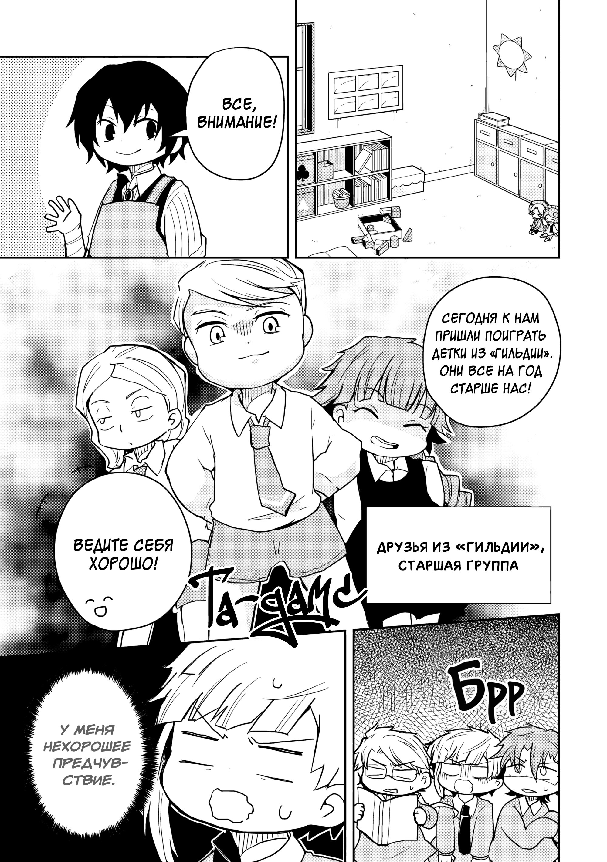 Манга Величайший из Бродячих псов. Шутка. - Глава 89 Страница 5