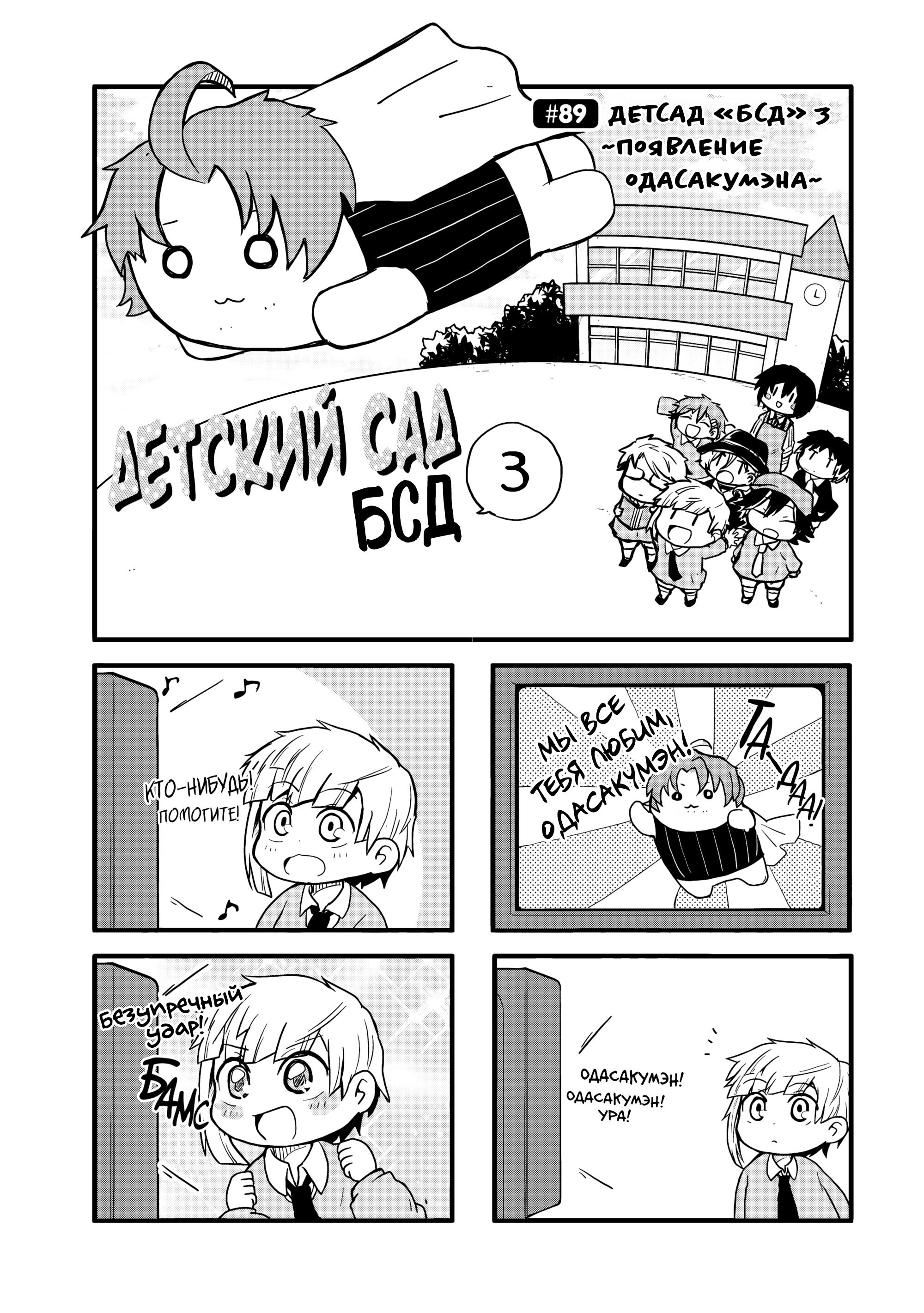 Манга Величайший из Бродячих псов. Шутка. - Глава 89 Страница 1