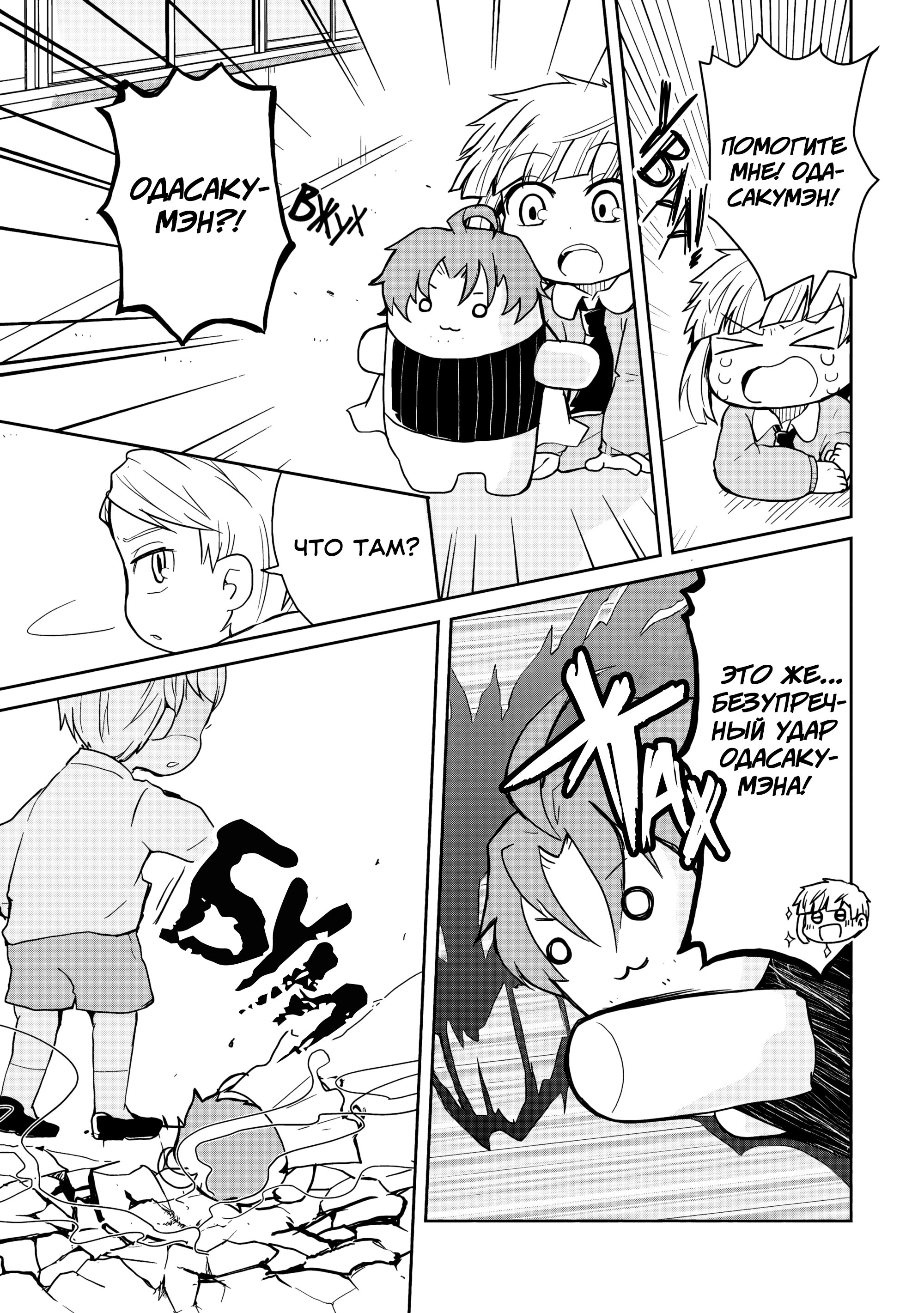 Манга Величайший из Бродячих псов. Шутка. - Глава 89 Страница 7