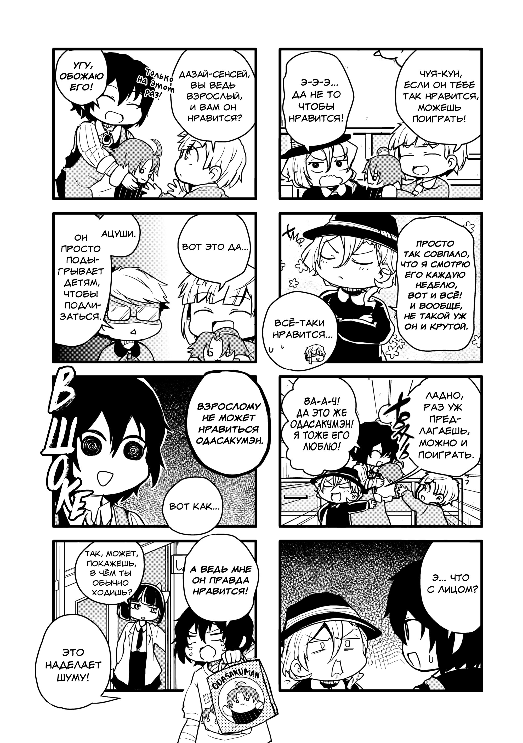 Манга Величайший из Бродячих псов. Шутка. - Глава 89 Страница 3