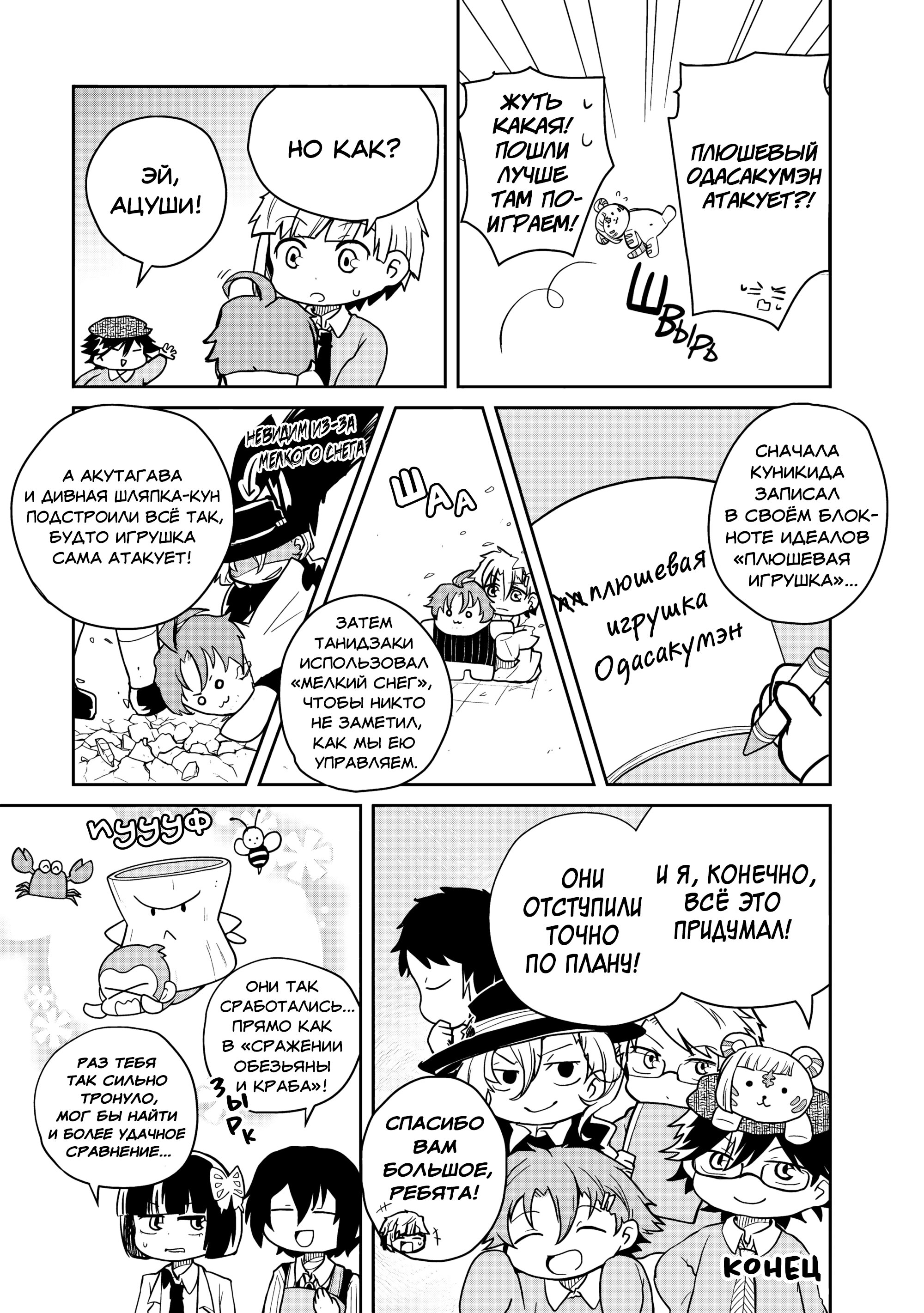 Манга Величайший из Бродячих псов. Шутка. - Глава 89 Страница 8