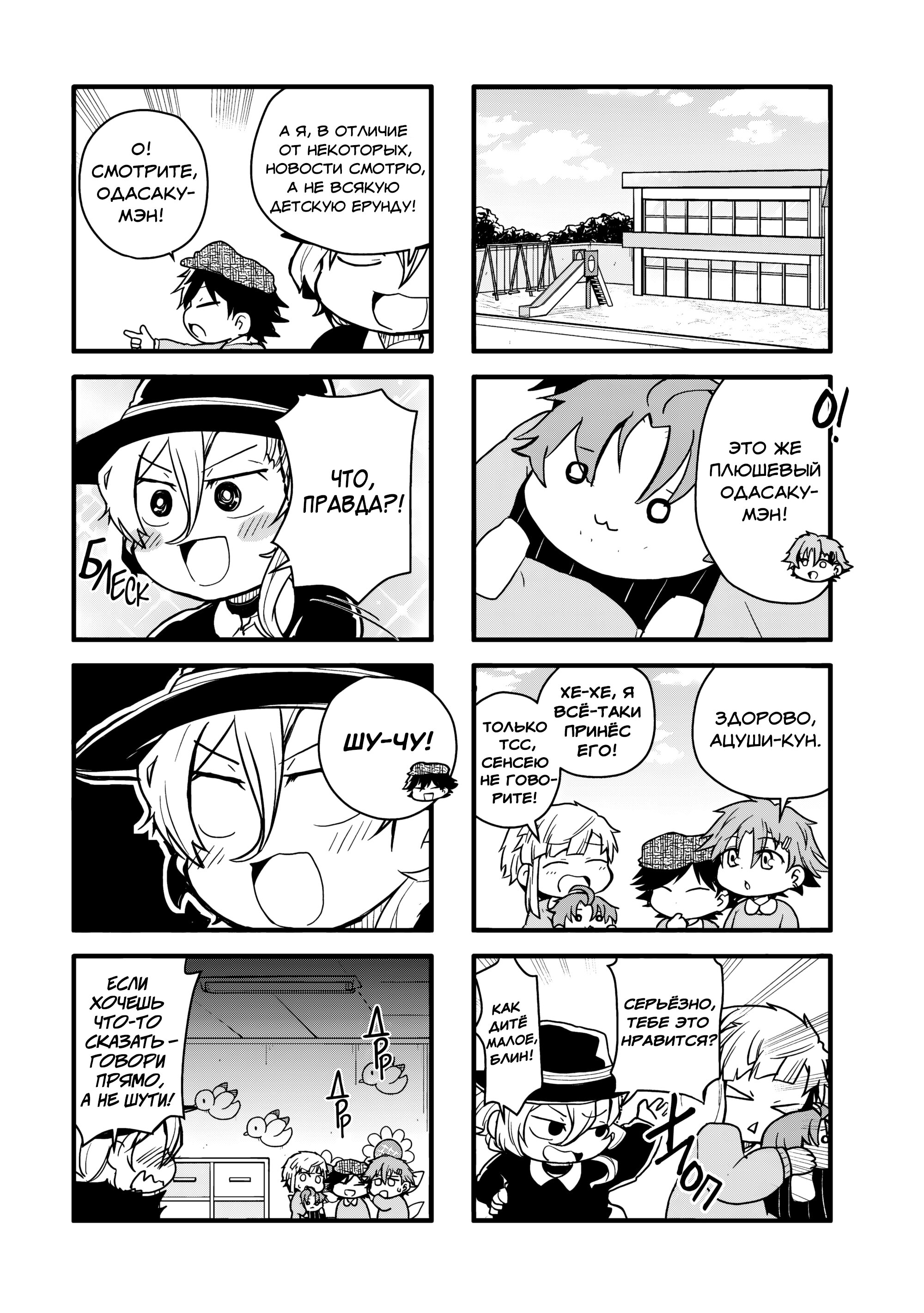 Манга Величайший из Бродячих псов. Шутка. - Глава 89 Страница 2