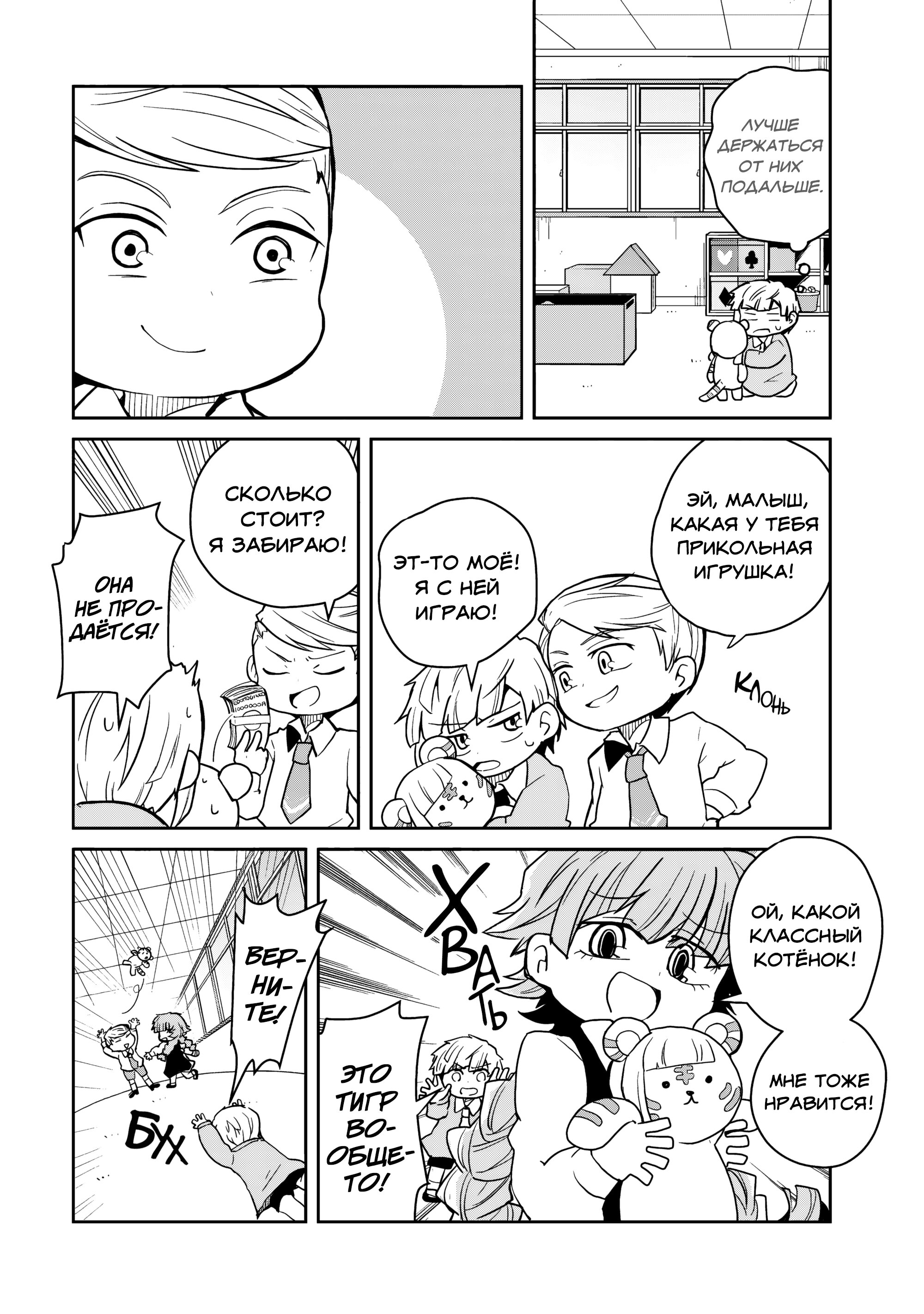 Манга Величайший из Бродячих псов. Шутка. - Глава 89 Страница 6