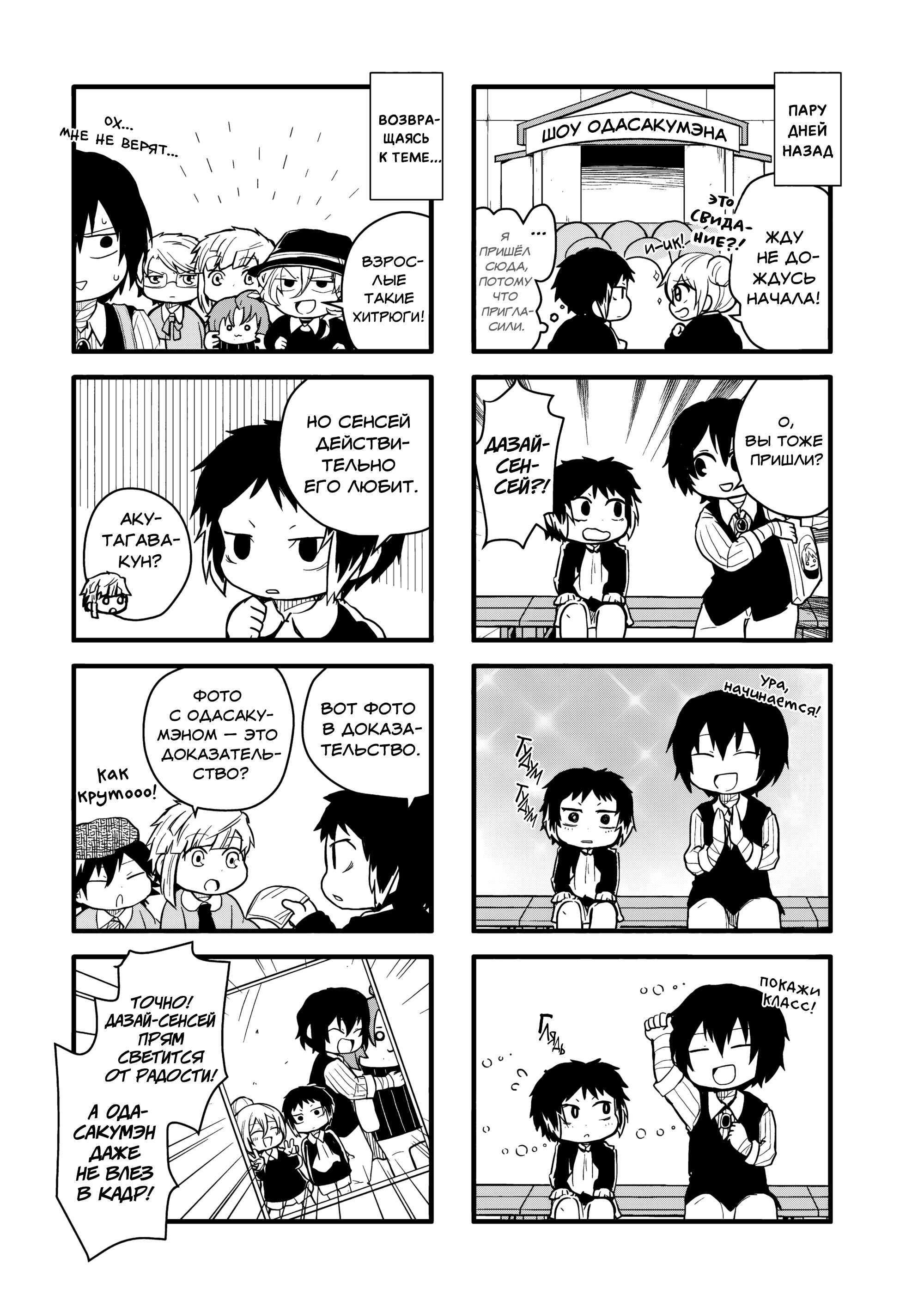 Манга Величайший из Бродячих псов. Шутка. - Глава 89 Страница 4