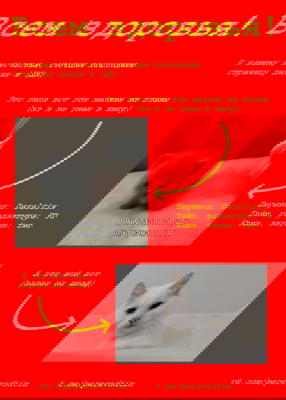 Манга Величайший из Бродячих псов. Шутка. - Глава 89 Страница 9