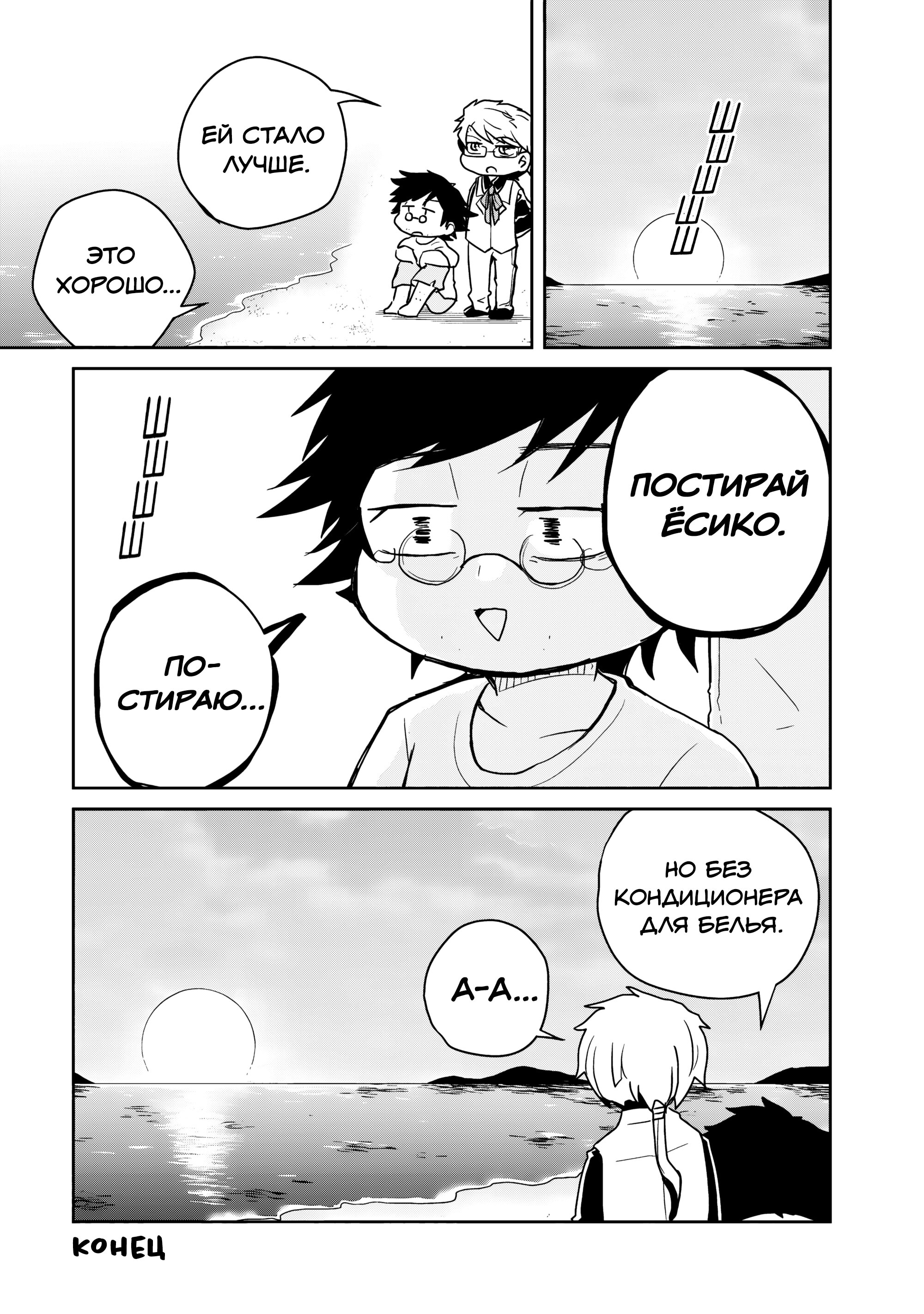 Манга Величайший из Бродячих псов. Шутка. - Глава 88 Страница 8