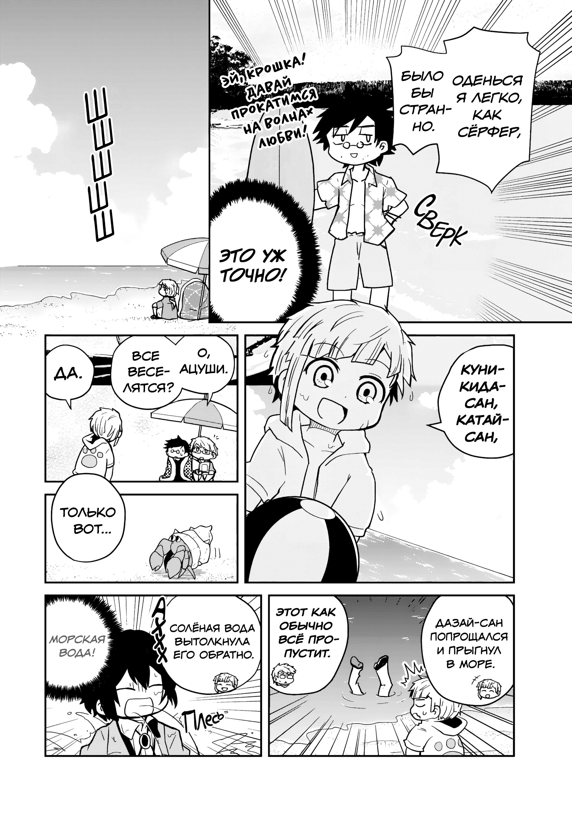 Манга Величайший из Бродячих псов. Шутка. - Глава 88 Страница 4