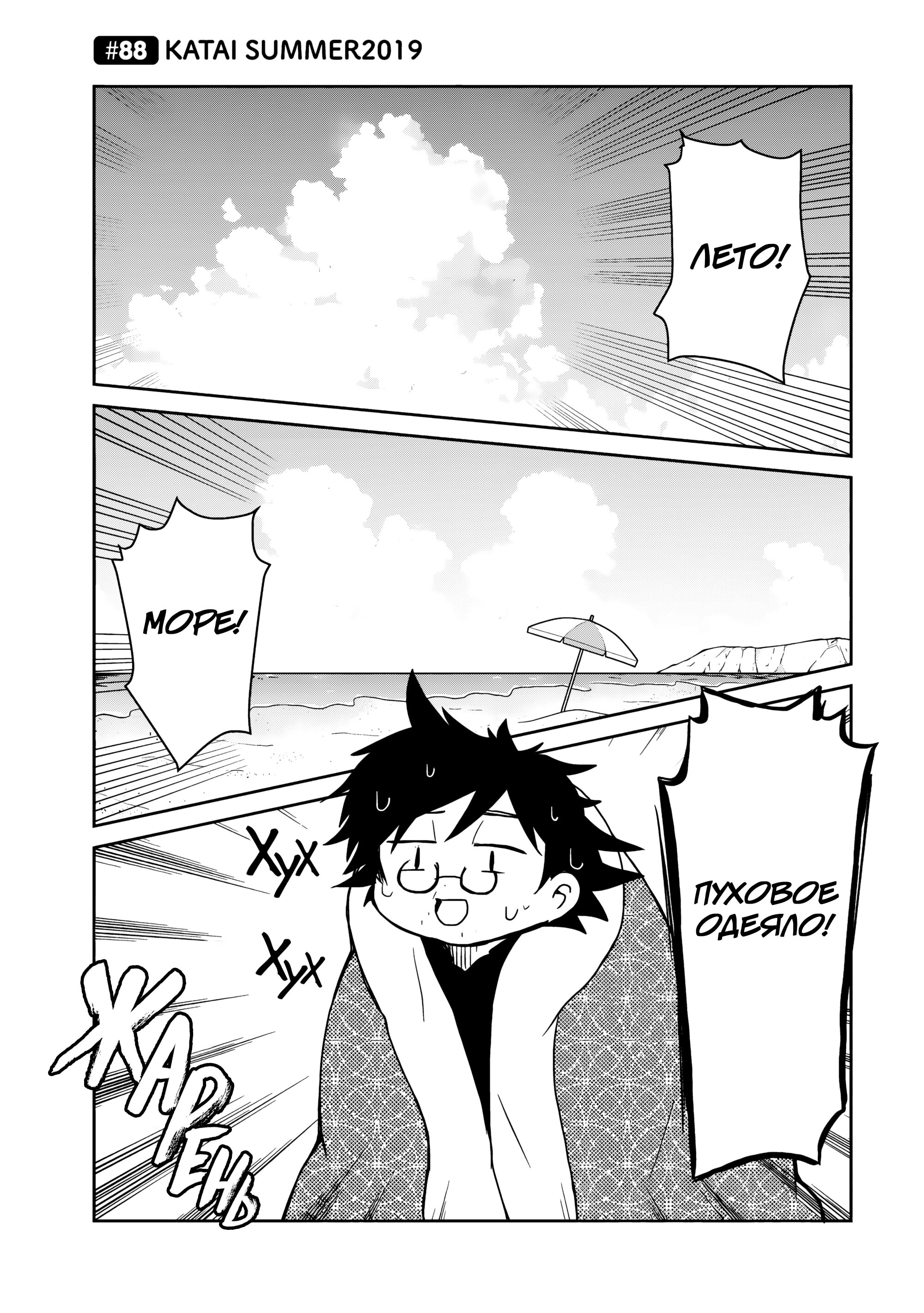 Манга Величайший из Бродячих псов. Шутка. - Глава 88 Страница 1