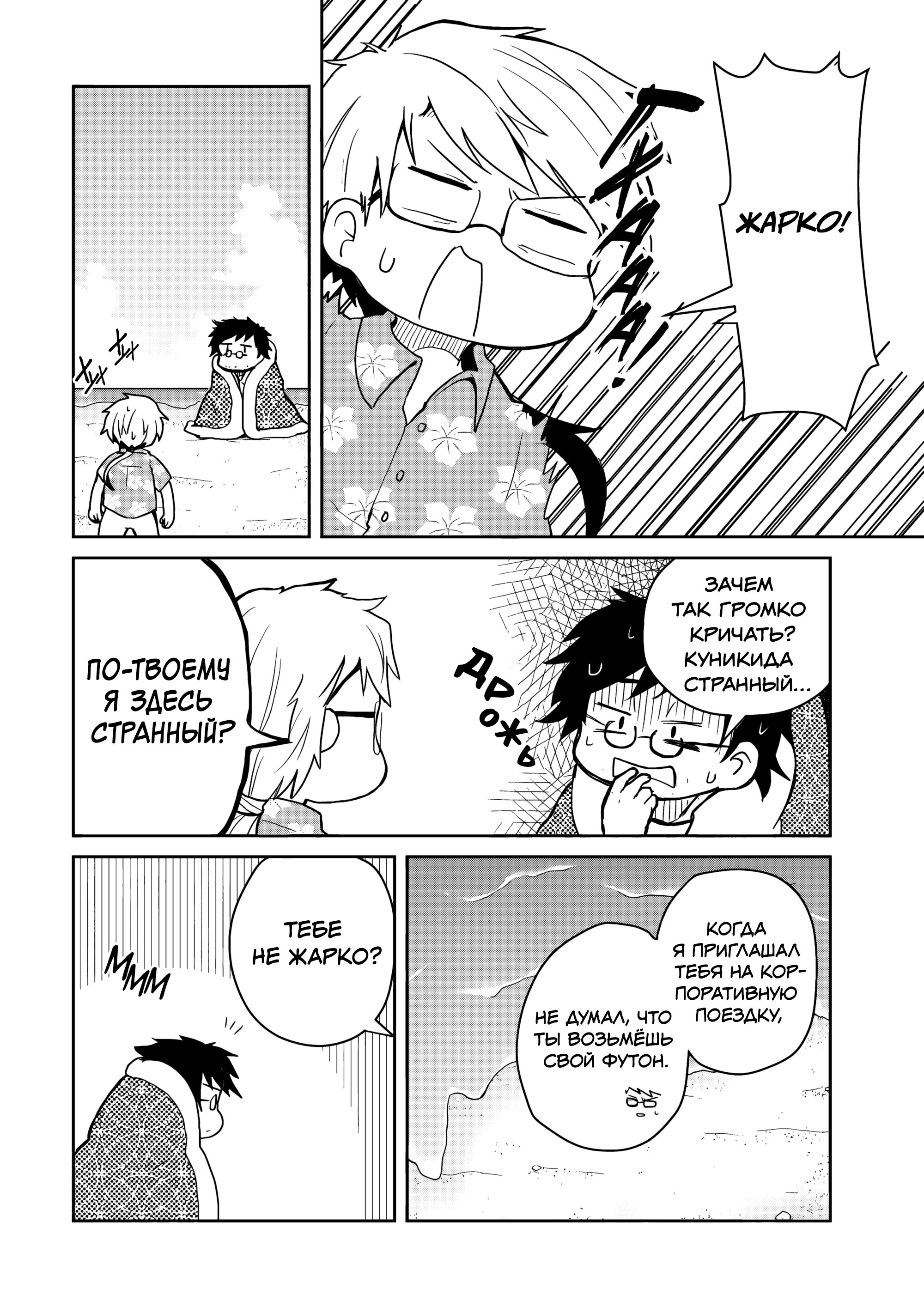 Манга Величайший из Бродячих псов. Шутка. - Глава 88 Страница 2