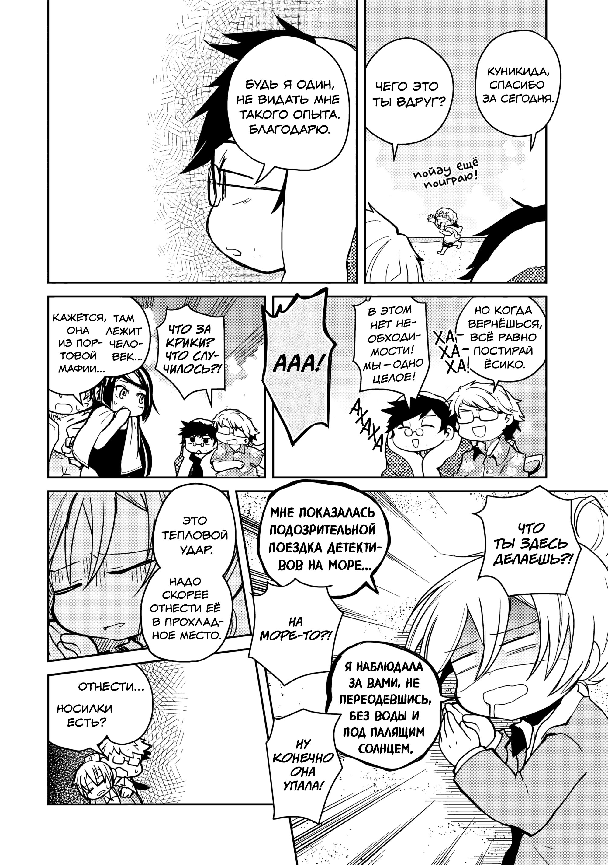 Манга Величайший из Бродячих псов. Шутка. - Глава 88 Страница 6