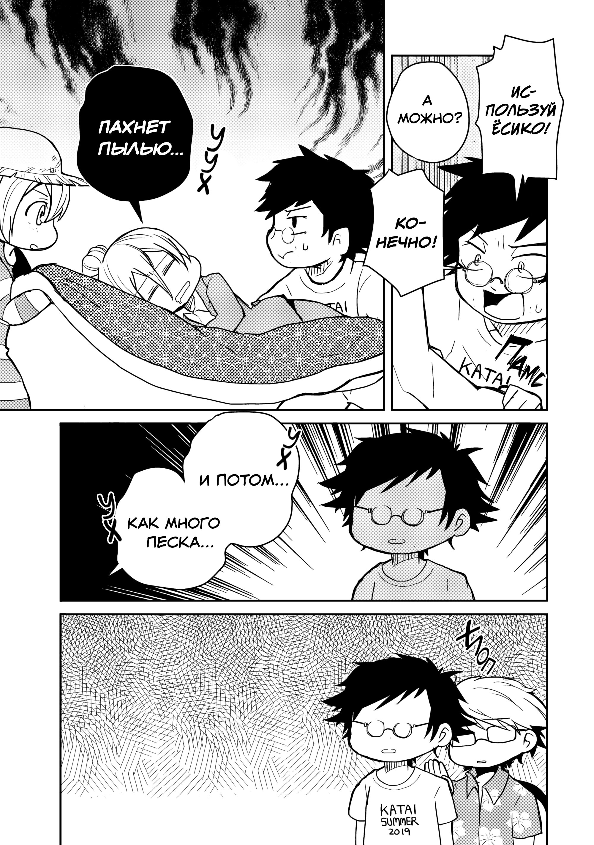 Манга Величайший из Бродячих псов. Шутка. - Глава 88 Страница 7