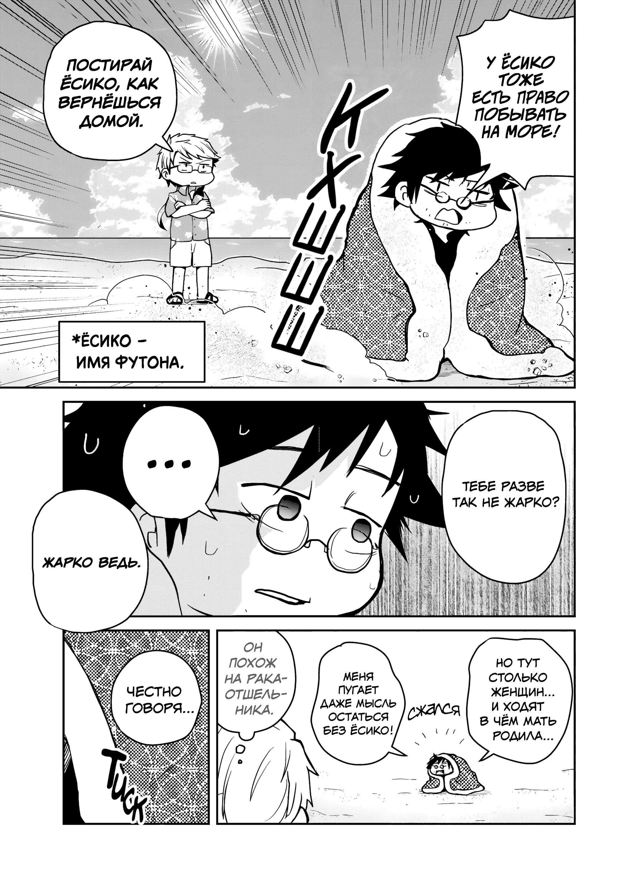 Манга Величайший из Бродячих псов. Шутка. - Глава 88 Страница 3