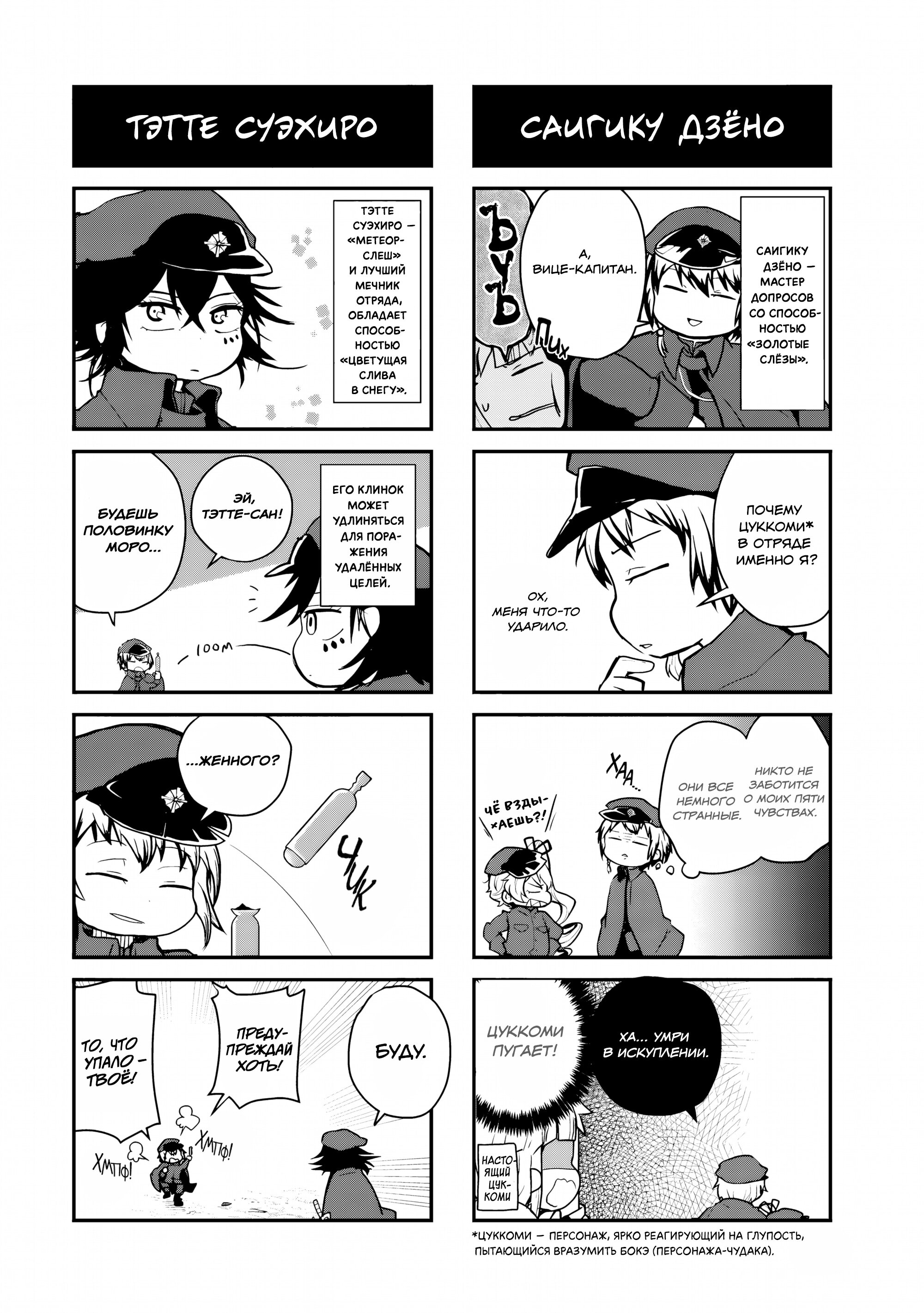 Манга Величайший из Бродячих псов. Шутка. - Глава 87 Страница 2