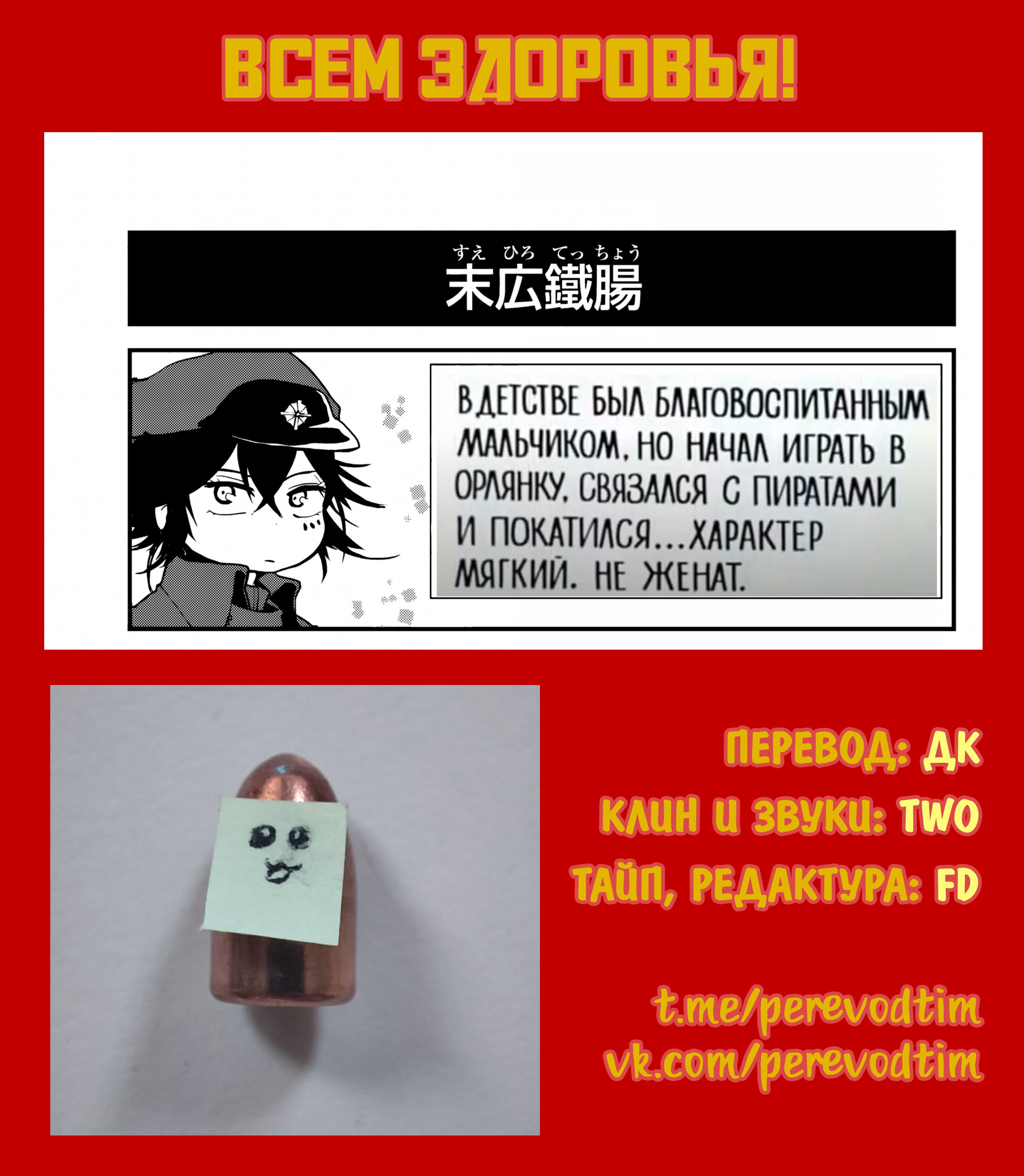 Манга Величайший из Бродячих псов. Шутка. - Глава 87 Страница 9