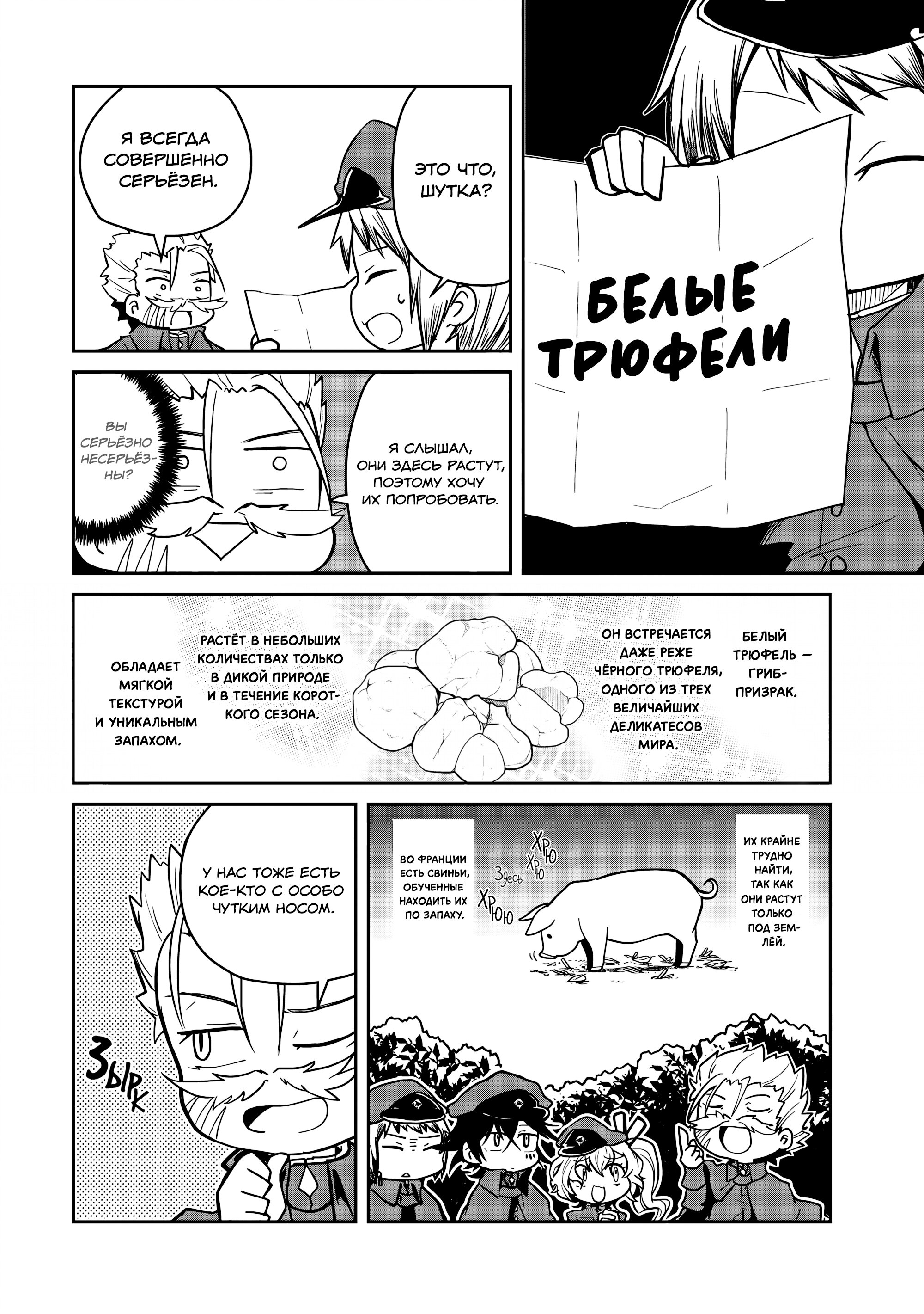 Манга Величайший из Бродячих псов. Шутка. - Глава 87 Страница 6