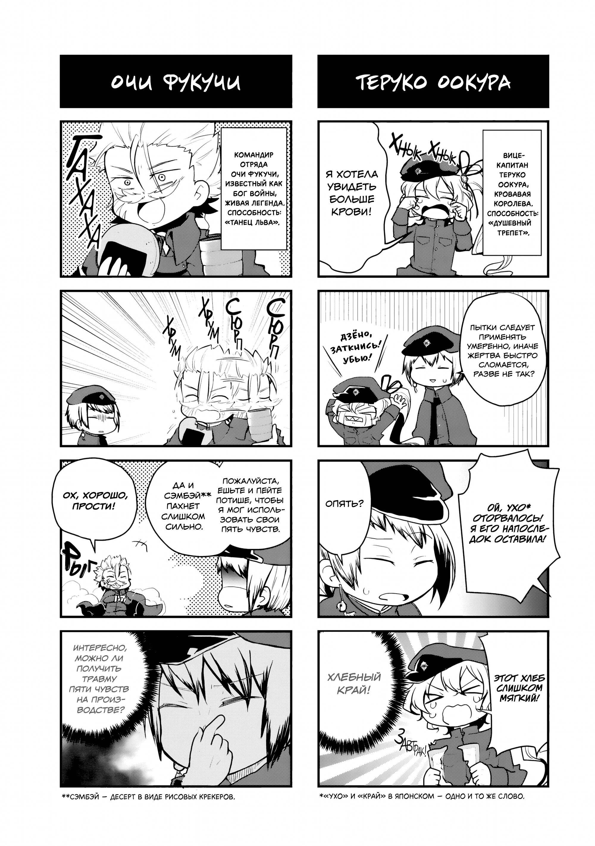 Манга Величайший из Бродячих псов. Шутка. - Глава 87 Страница 3