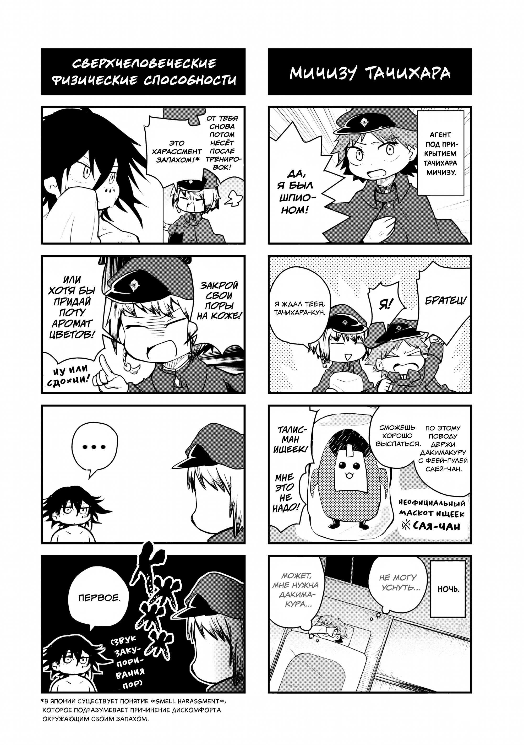 Манга Величайший из Бродячих псов. Шутка. - Глава 87 Страница 4