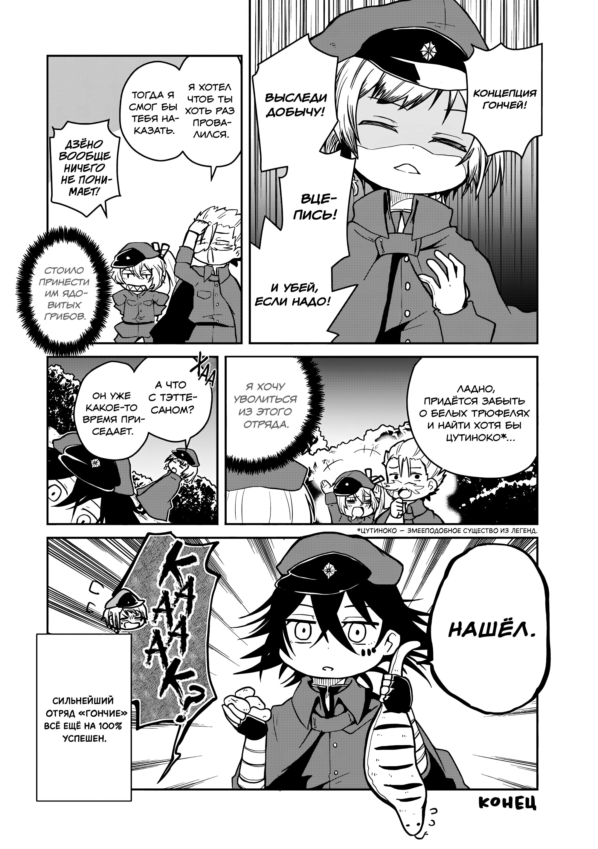 Манга Величайший из Бродячих псов. Шутка. - Глава 87 Страница 8