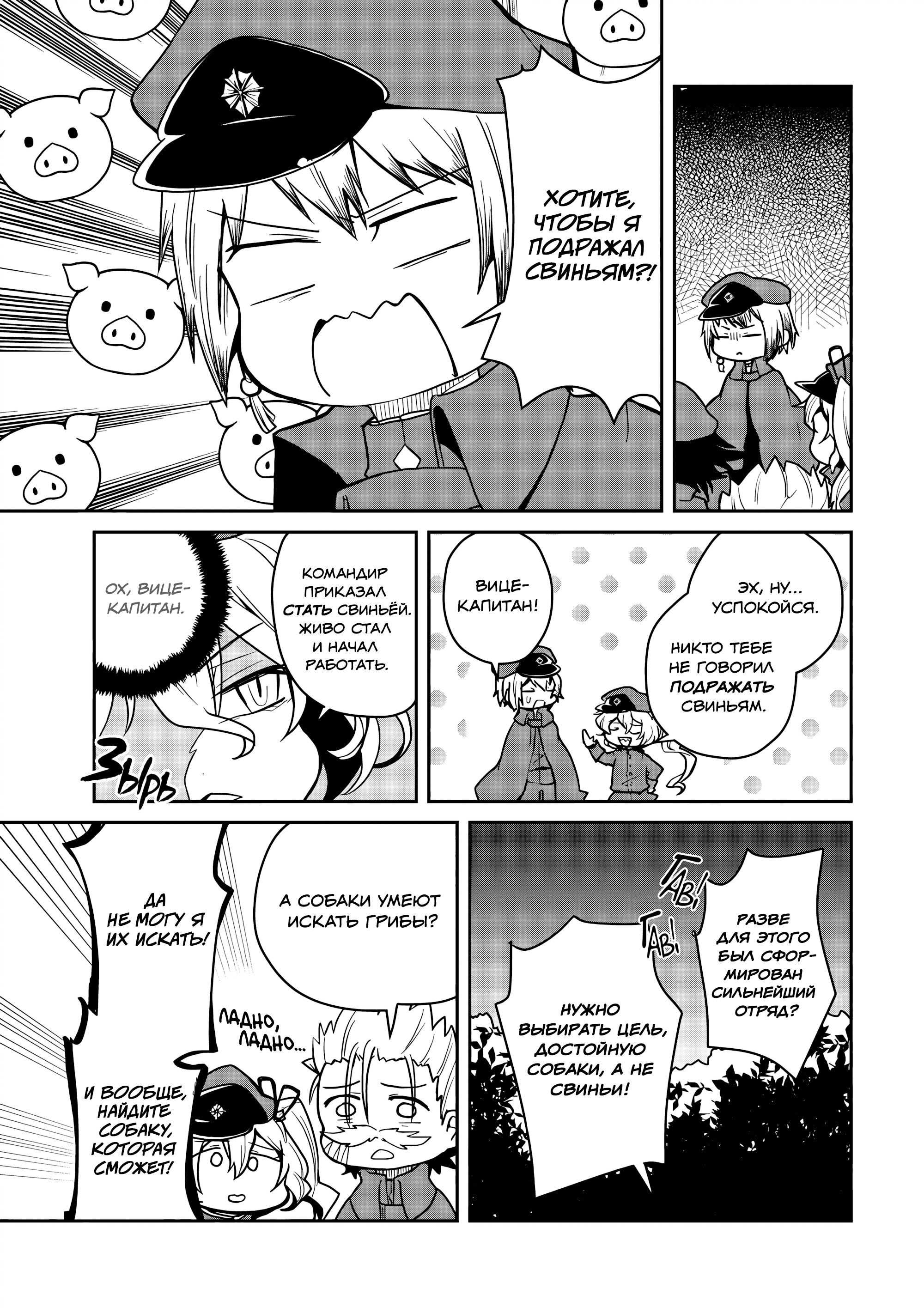 Манга Величайший из Бродячих псов. Шутка. - Глава 87 Страница 7