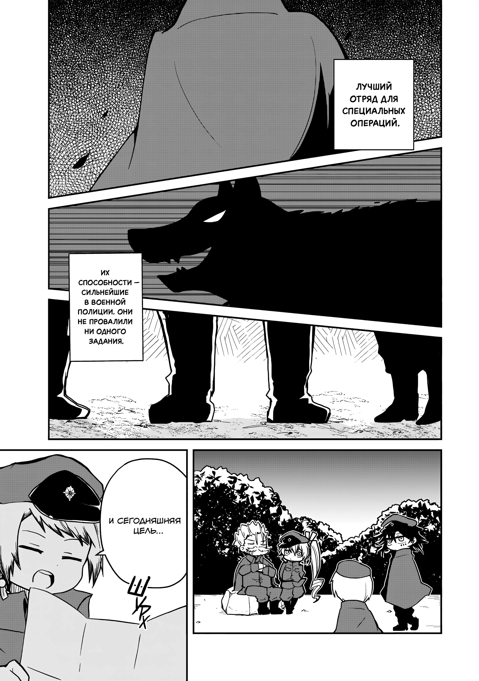 Манга Величайший из Бродячих псов. Шутка. - Глава 87 Страница 5