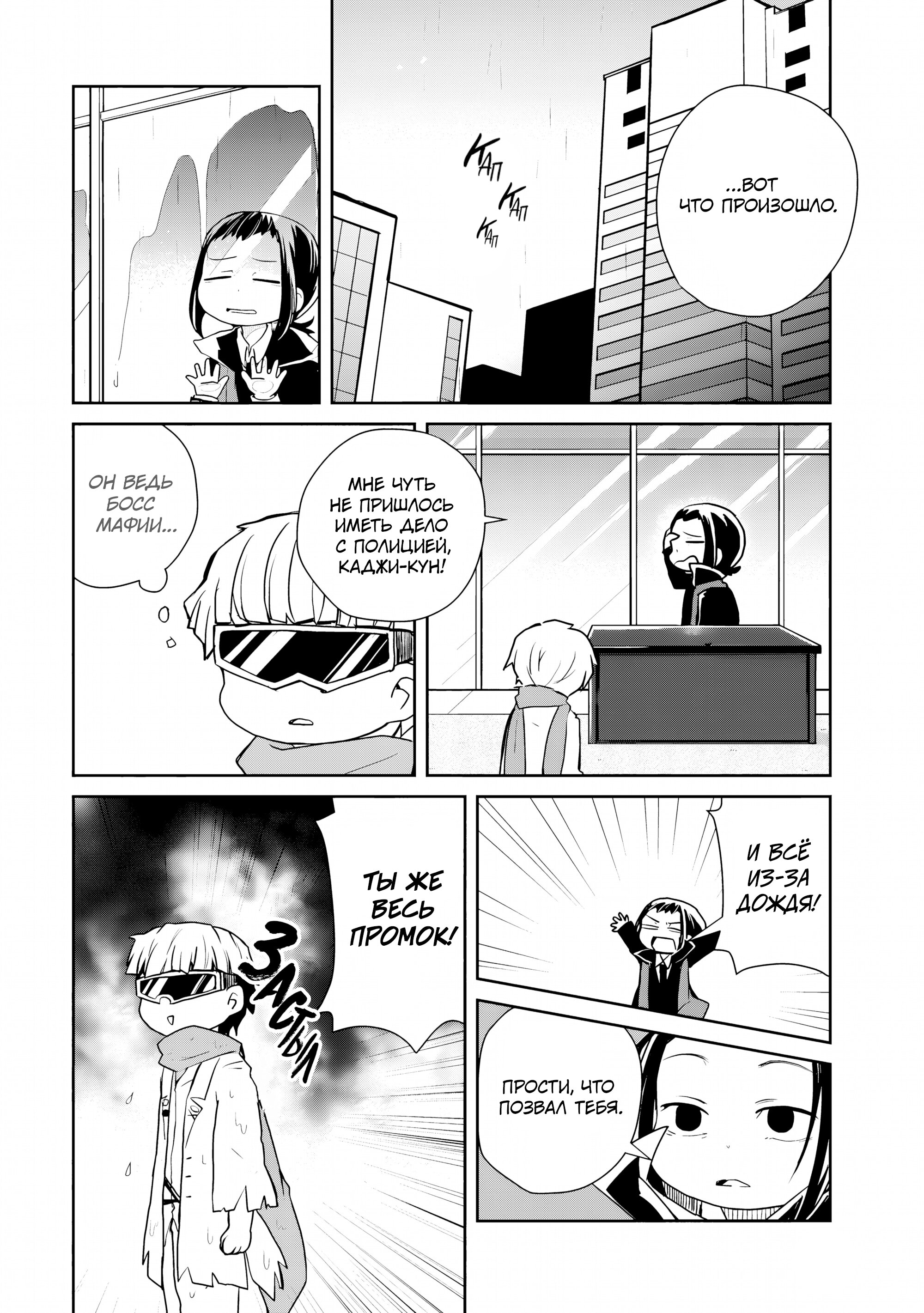 Манга Величайший из Бродячих псов. Шутка. - Глава 86 Страница 4