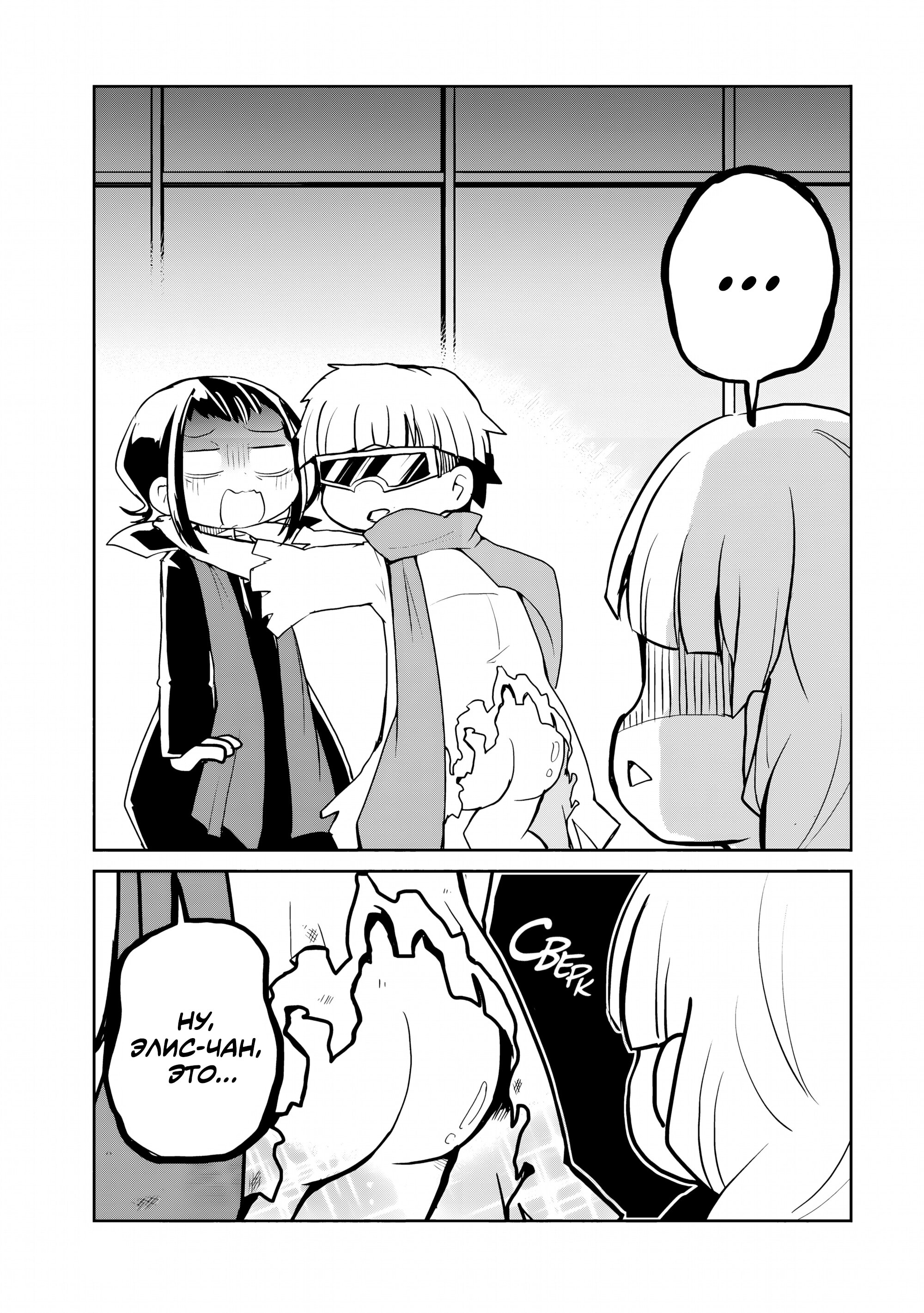 Манга Величайший из Бродячих псов. Шутка. - Глава 86 Страница 7