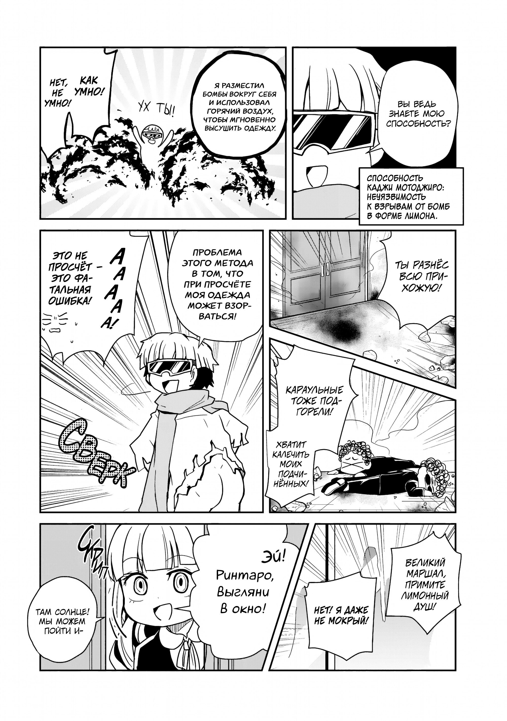 Манга Величайший из Бродячих псов. Шутка. - Глава 86 Страница 6