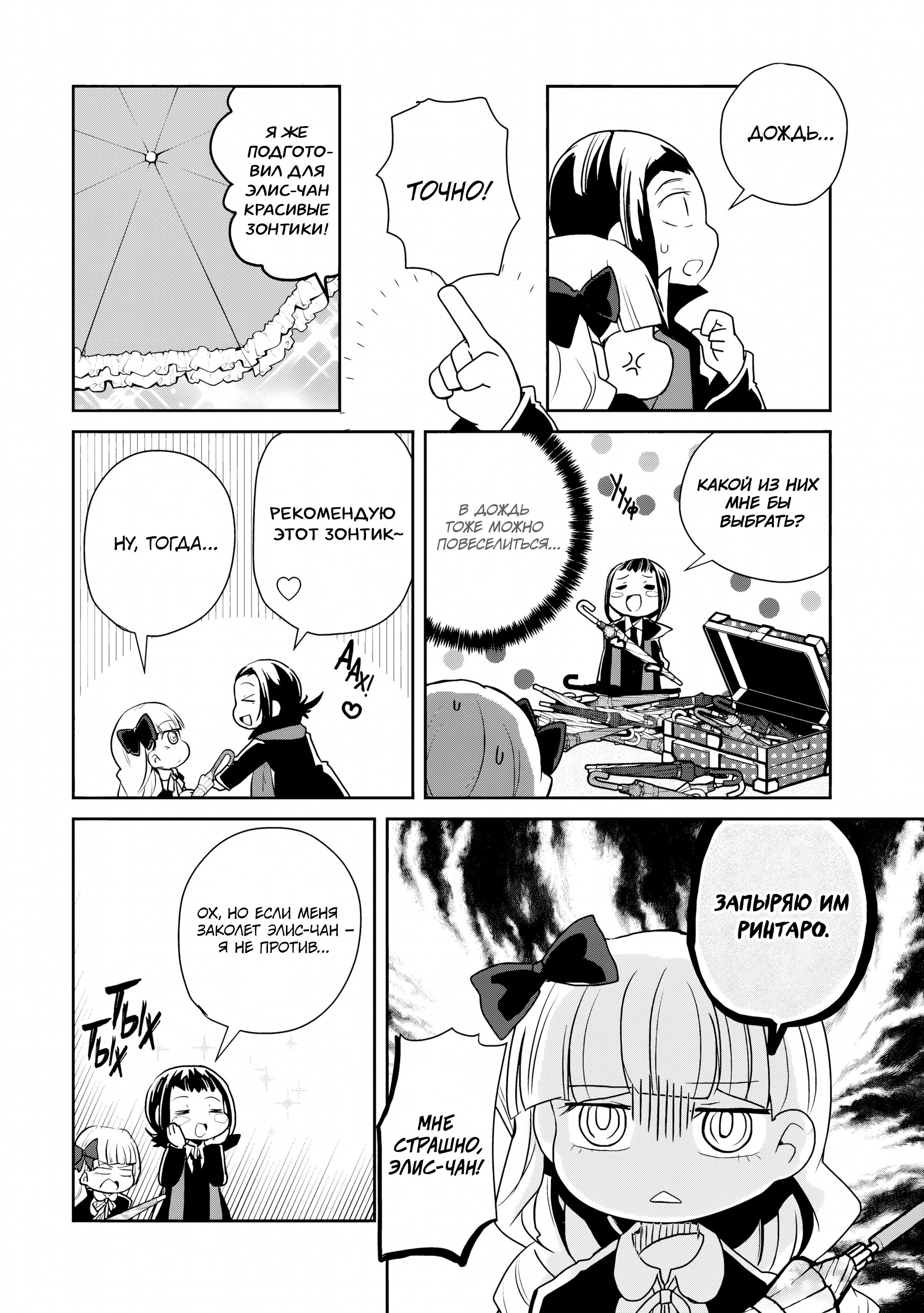 Манга Величайший из Бродячих псов. Шутка. - Глава 86 Страница 2