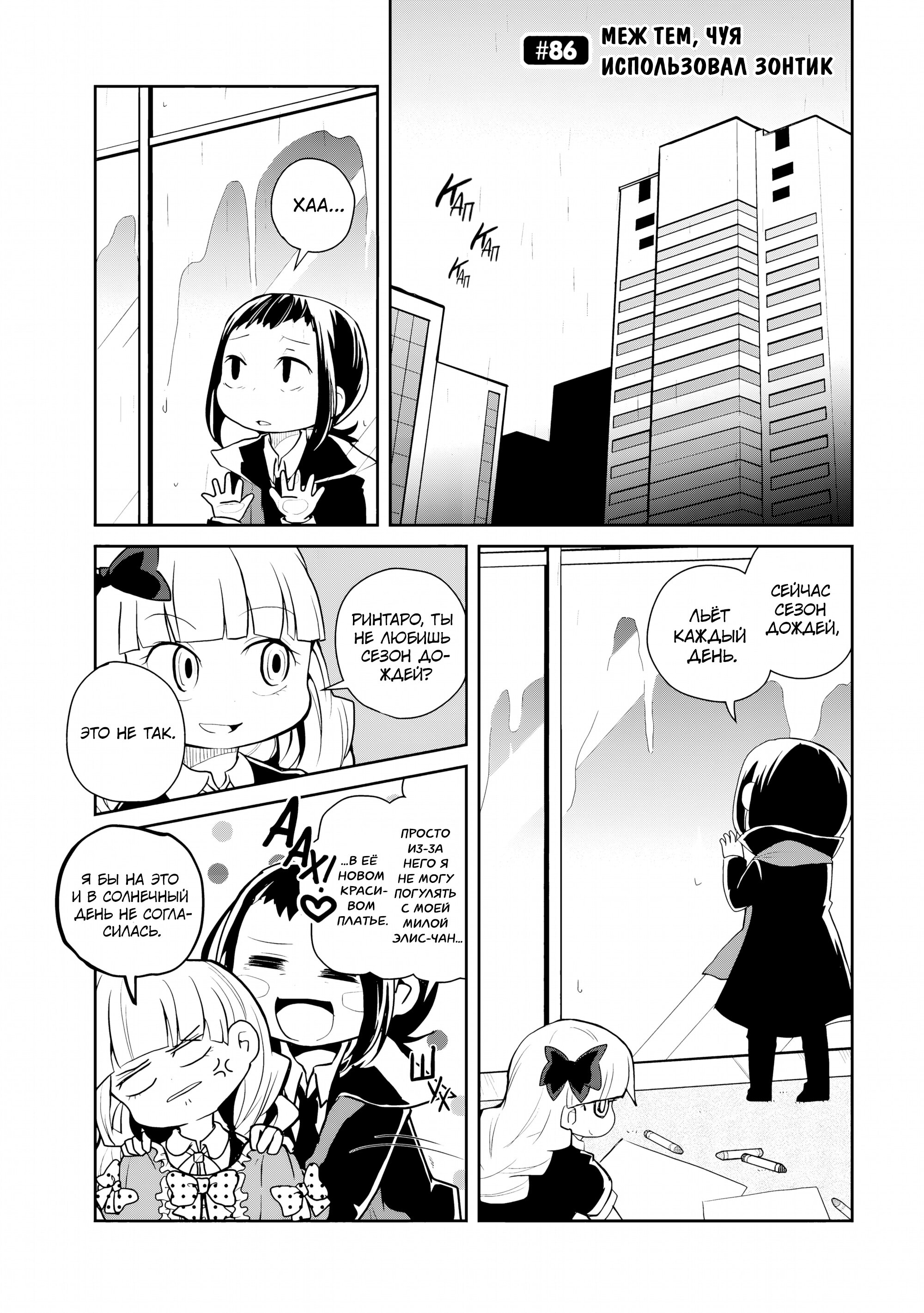 Манга Величайший из Бродячих псов. Шутка. - Глава 86 Страница 1