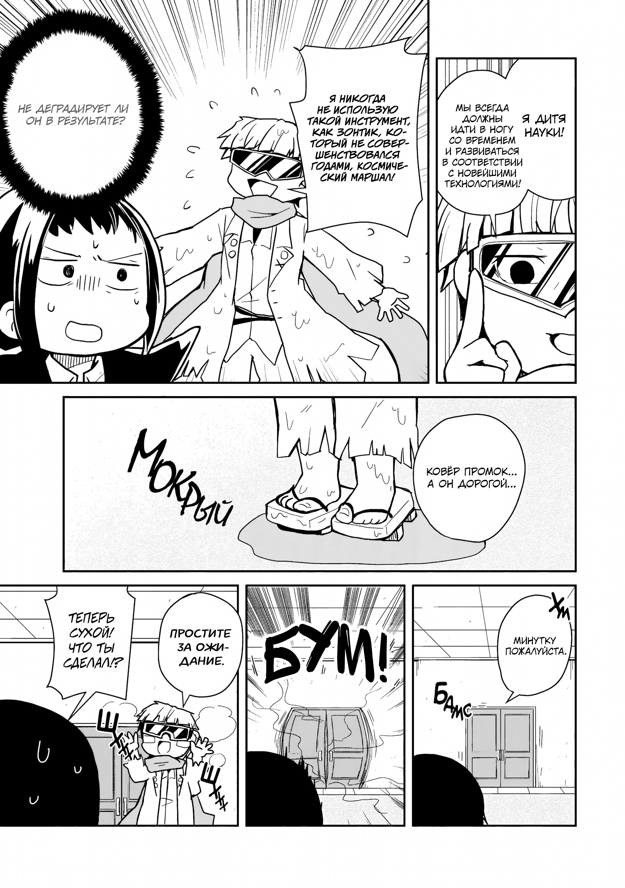 Манга Величайший из Бродячих псов. Шутка. - Глава 86 Страница 5