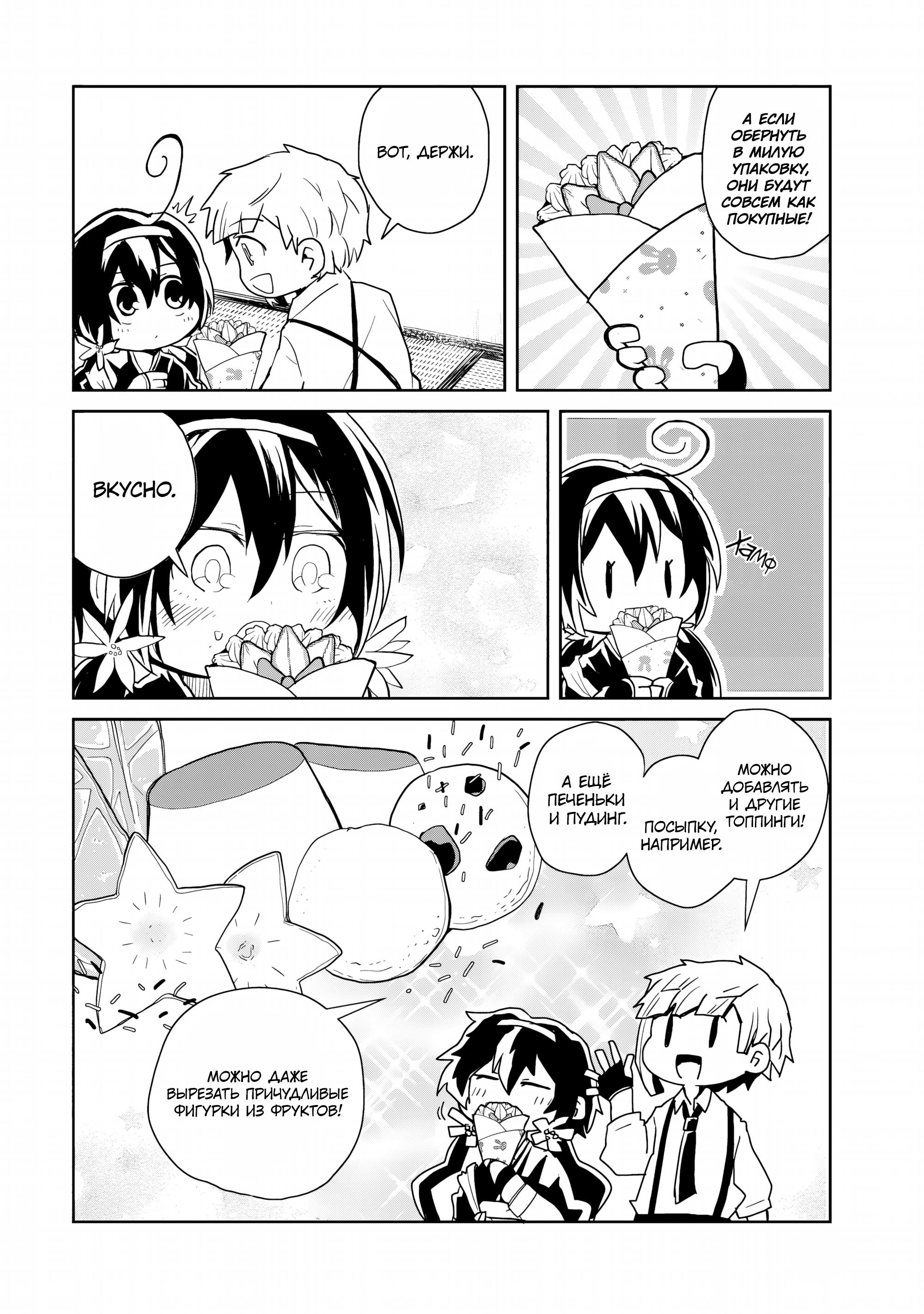 Манга Величайший из Бродячих псов. Шутка. - Глава 85 Страница 4