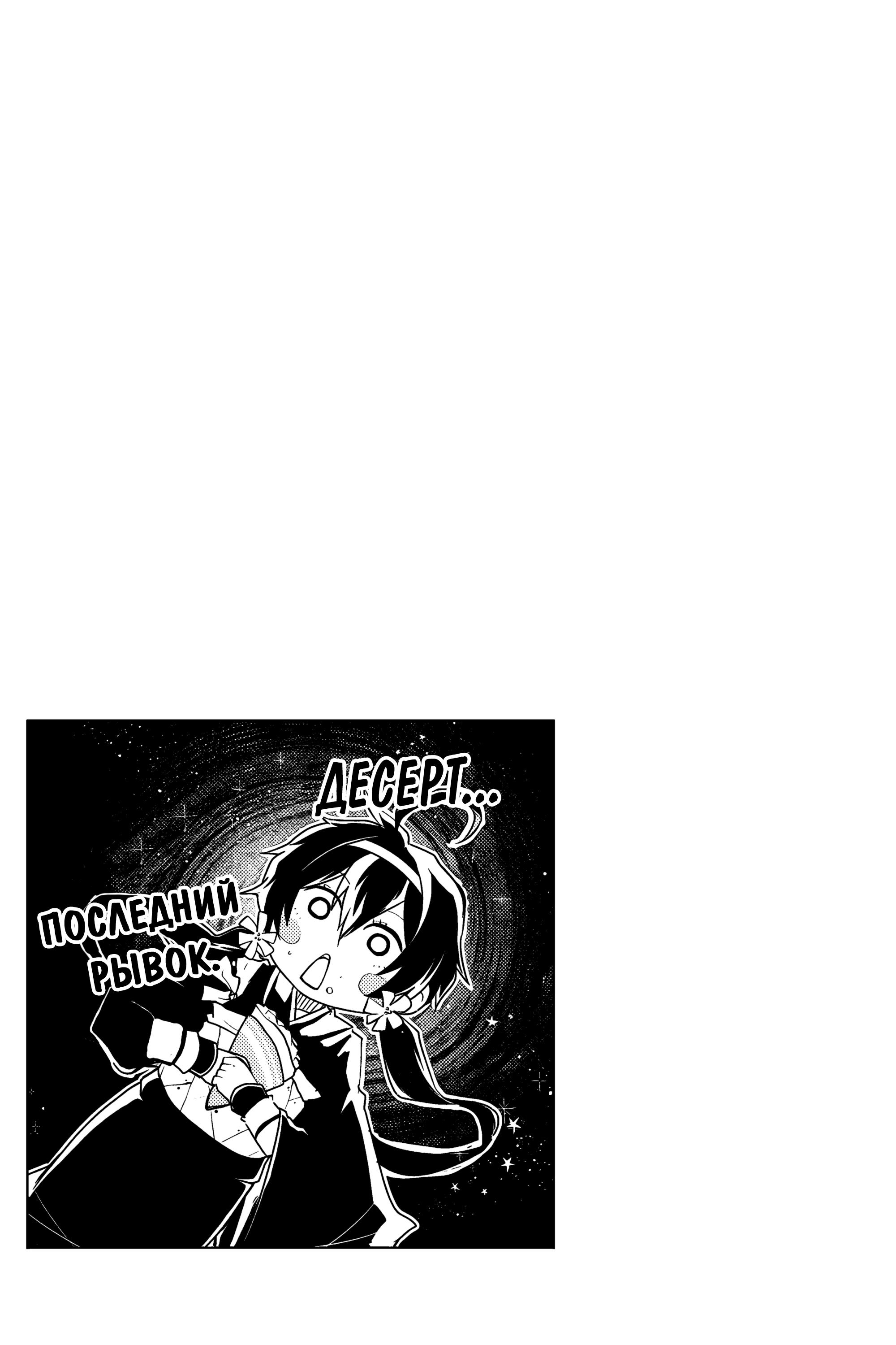 Манга Величайший из Бродячих псов. Шутка. - Глава 85 Страница 9