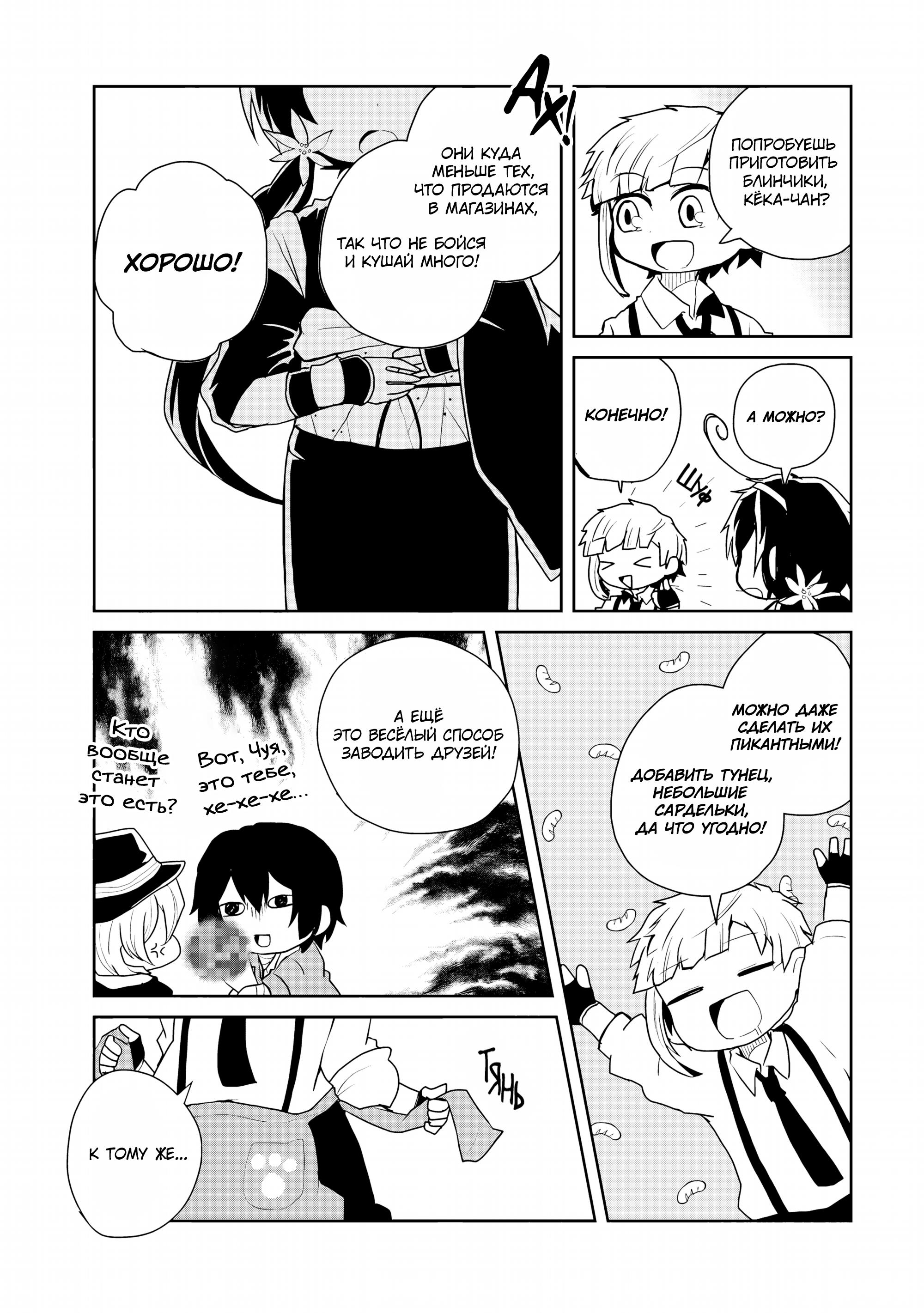 Манга Величайший из Бродячих псов. Шутка. - Глава 85 Страница 5