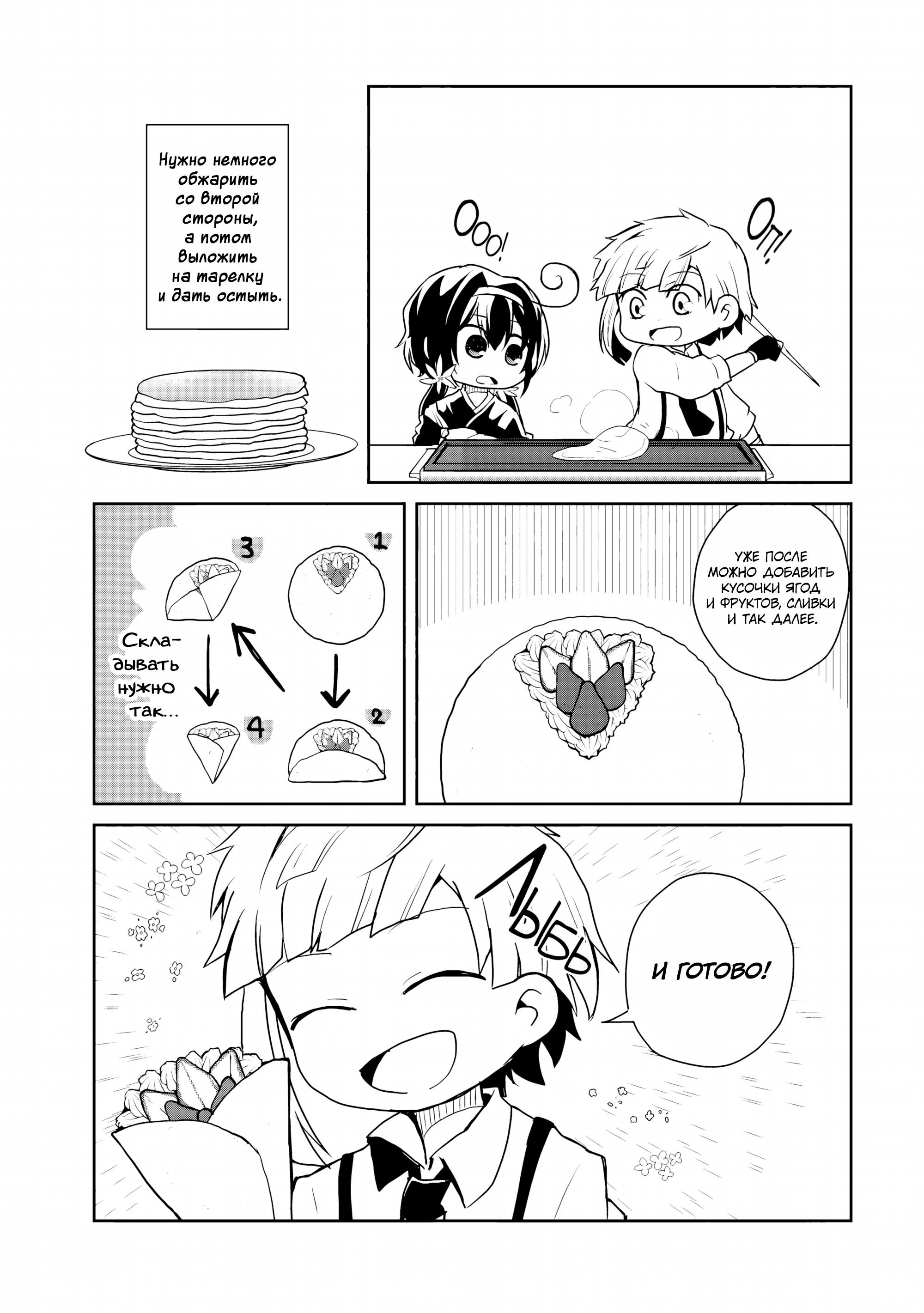 Манга Величайший из Бродячих псов. Шутка. - Глава 85 Страница 3