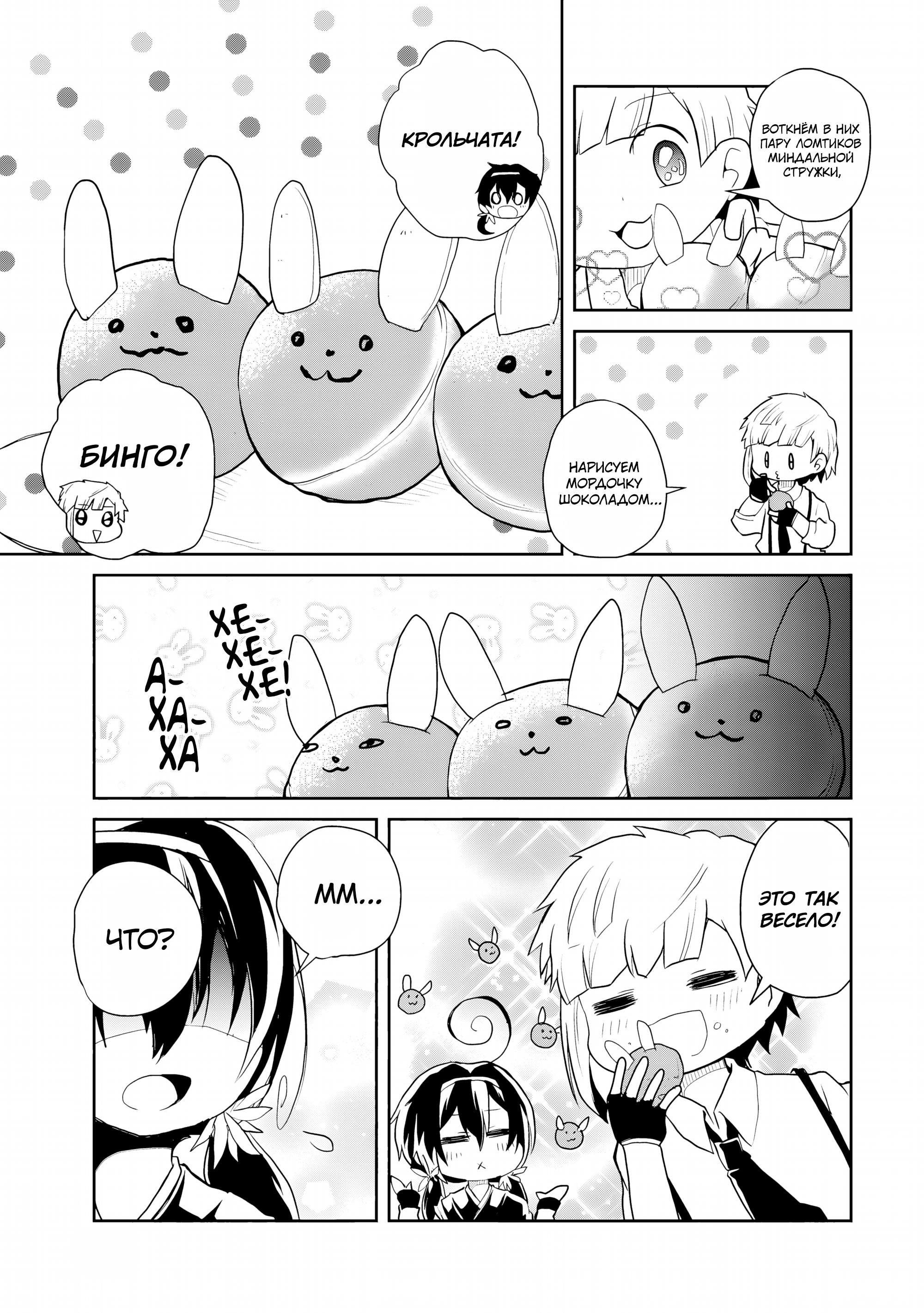 Манга Величайший из Бродячих псов. Шутка. - Глава 85 Страница 7