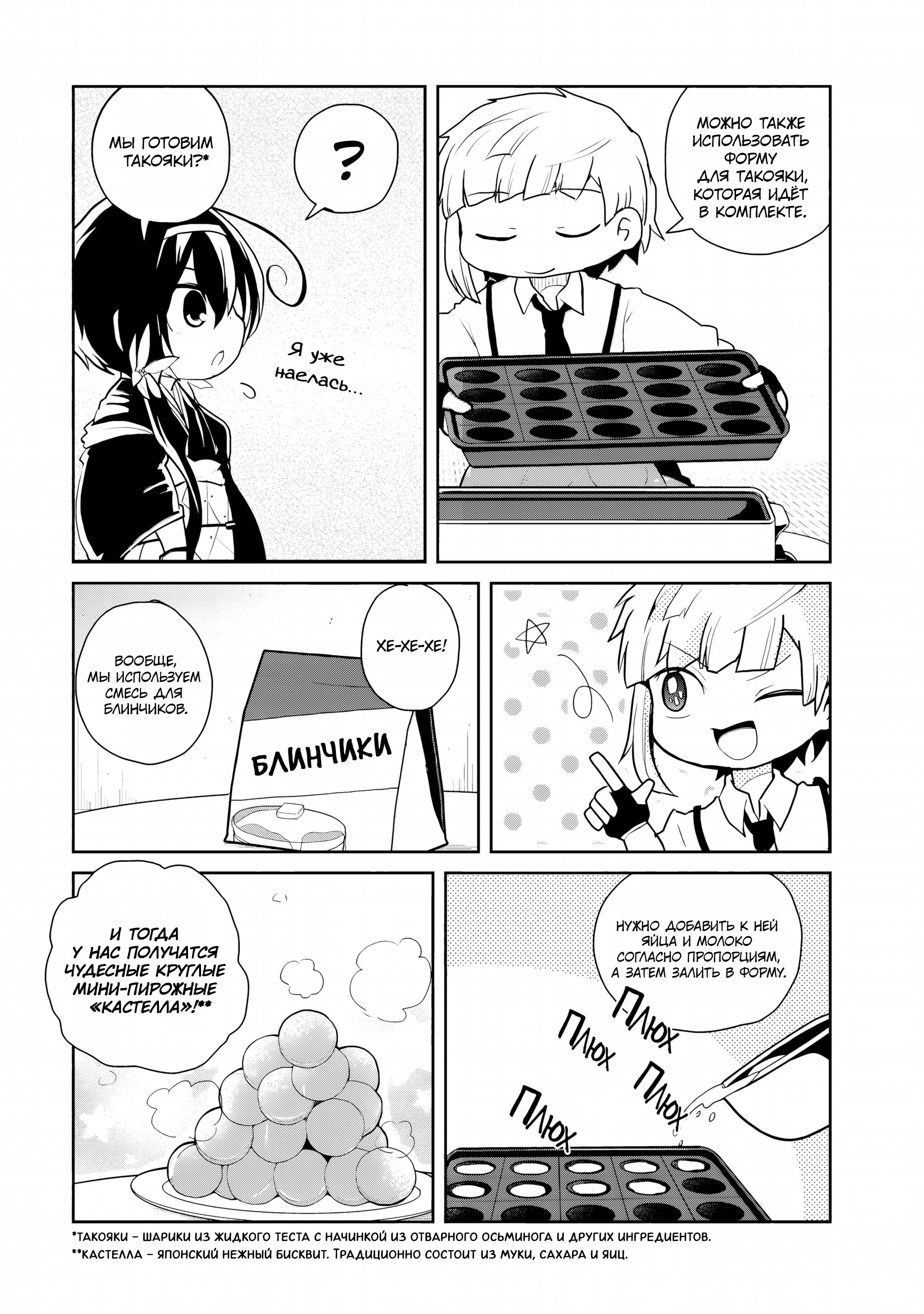 Манга Величайший из Бродячих псов. Шутка. - Глава 85 Страница 6