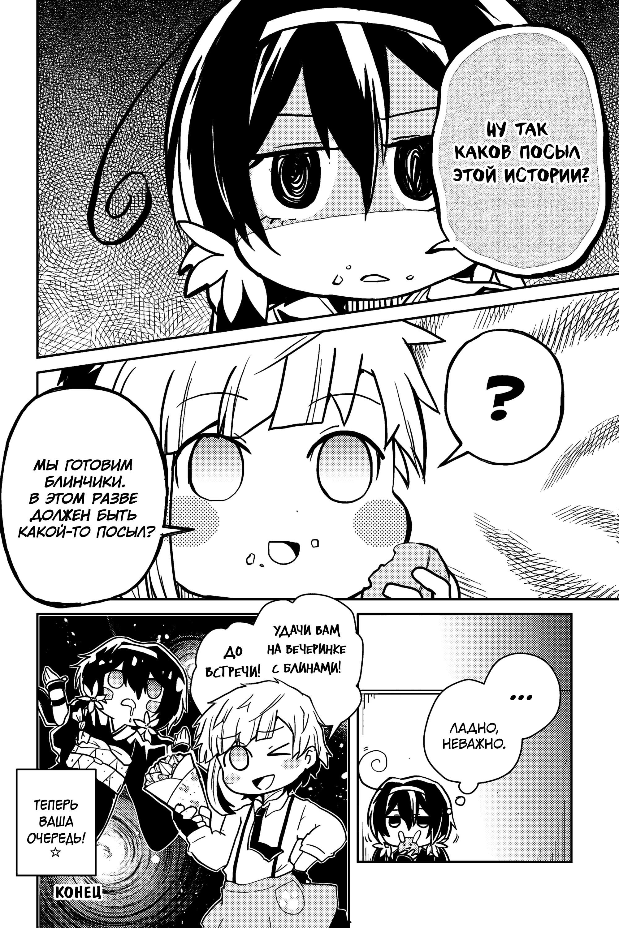 Манга Величайший из Бродячих псов. Шутка. - Глава 85 Страница 8